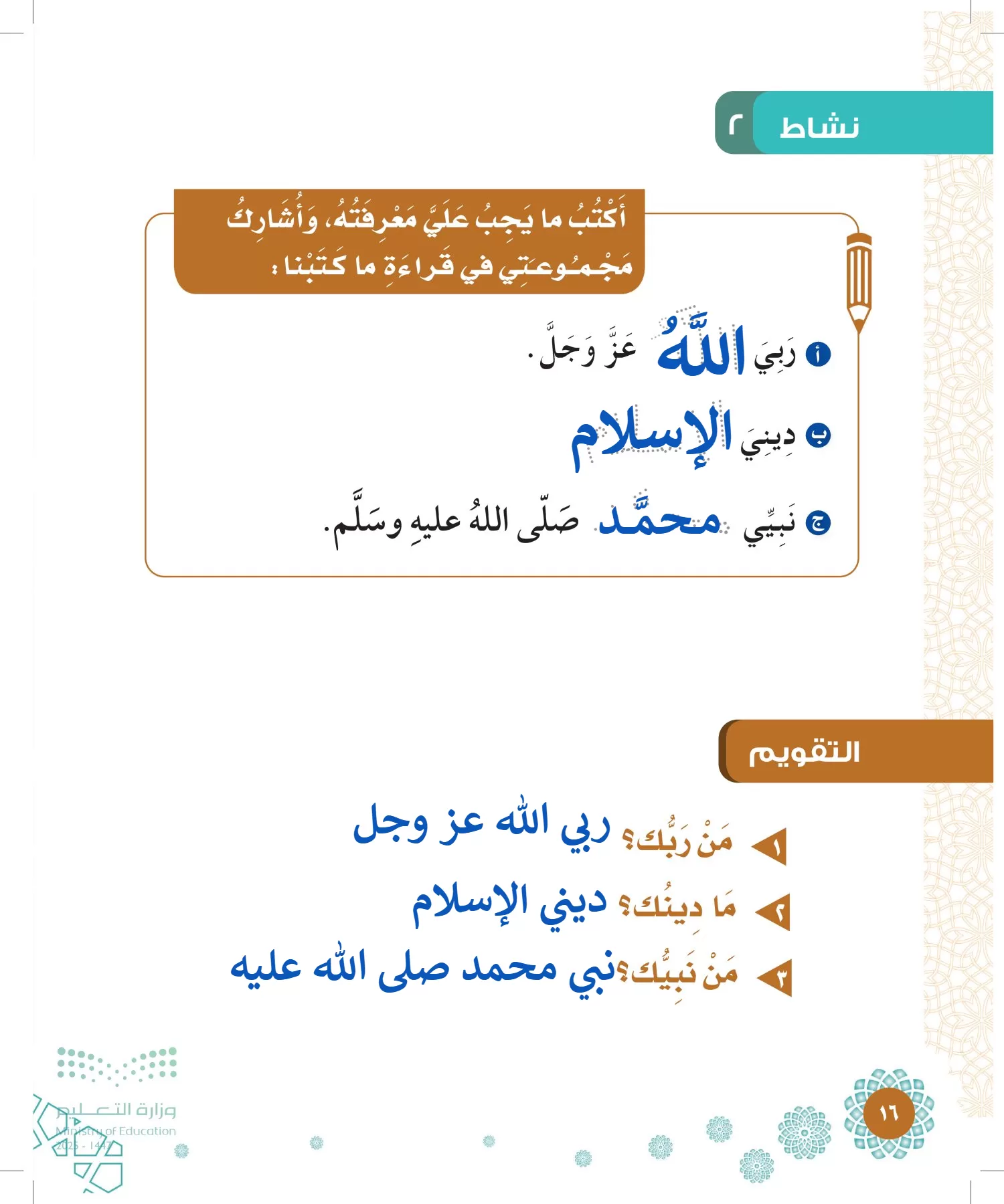 الدراسات الإسلامية (التوحيد-الفقه والسلوك) page-15