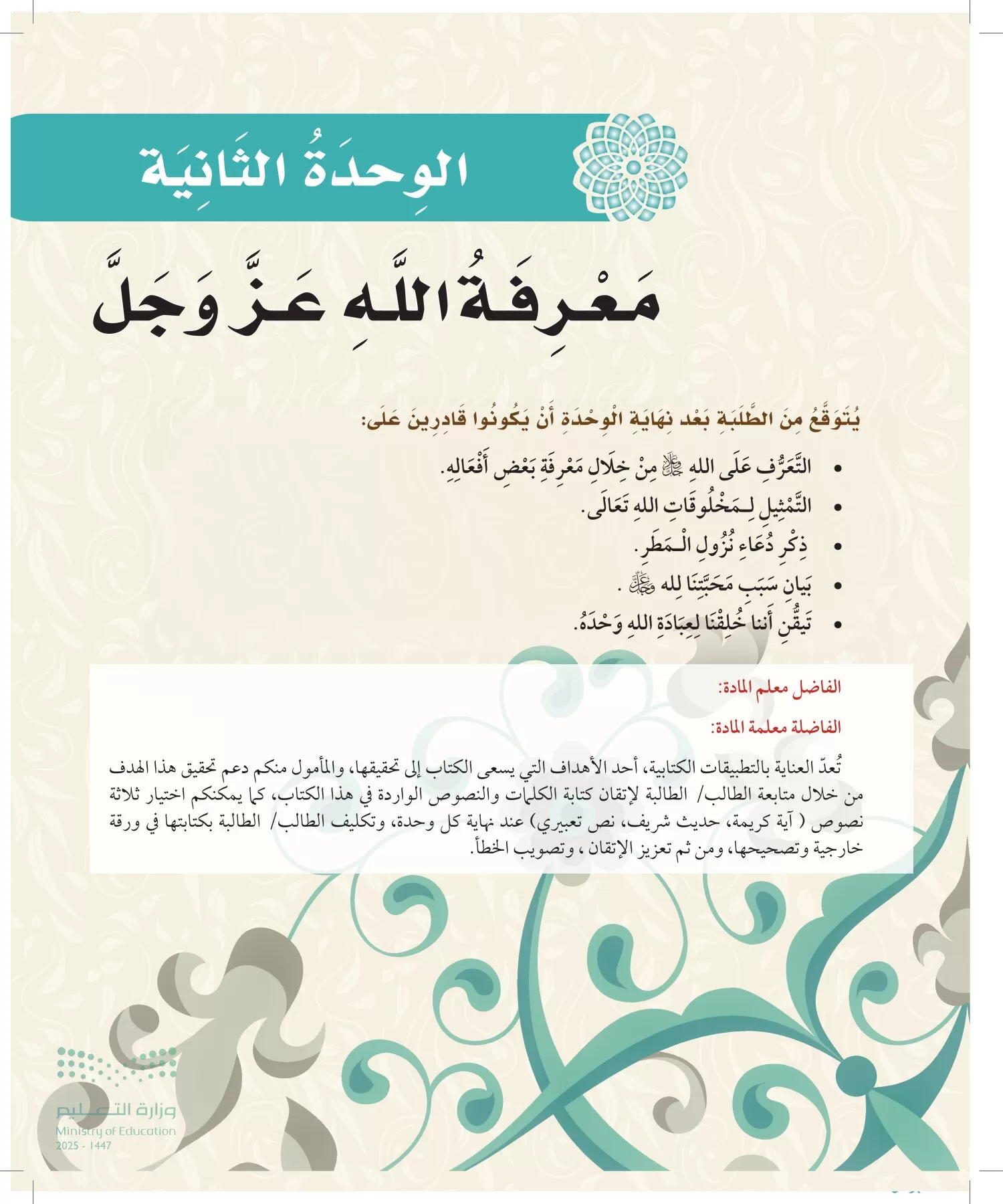 الدراسات الإسلامية (التوحيد-الفقه والسلوك) page-16