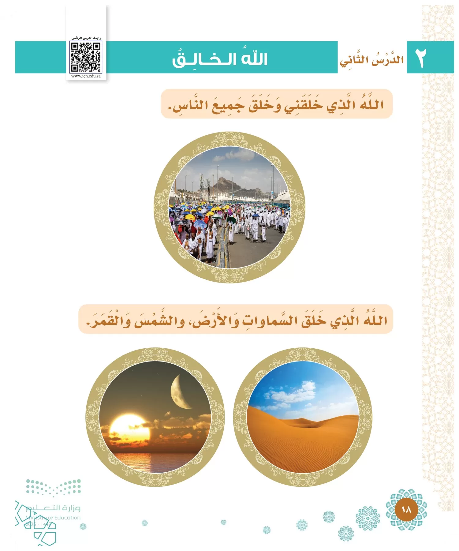 الدراسات الإسلامية (التوحيد-الفقه والسلوك) page-17