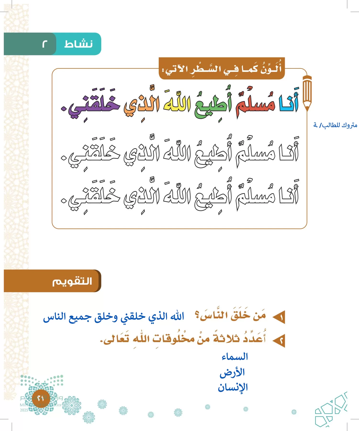 الدراسات الإسلامية (التوحيد-الفقه والسلوك) page-20