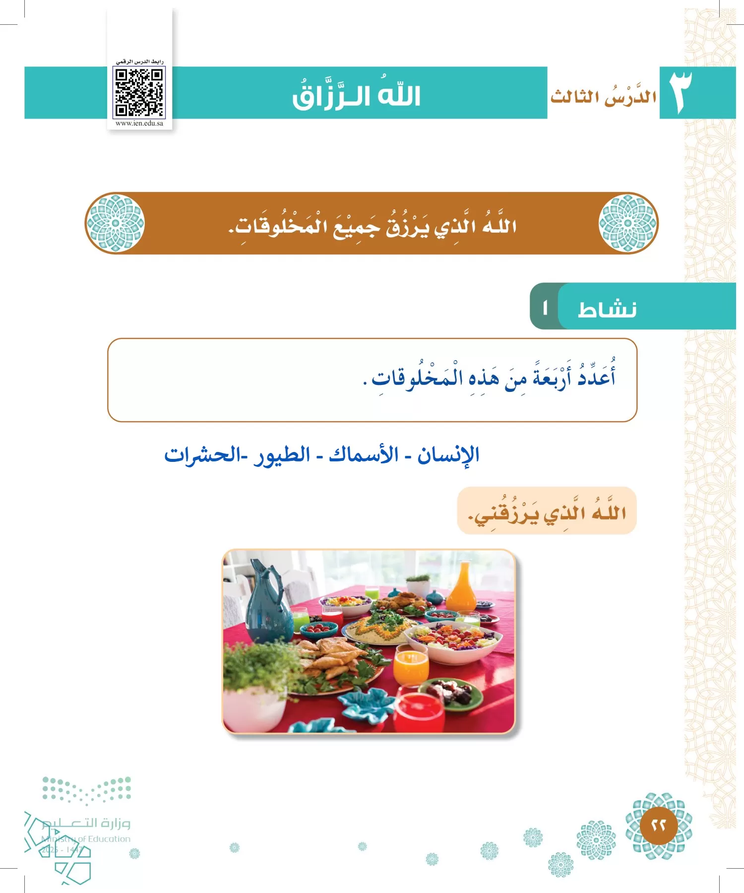 الدراسات الإسلامية (التوحيد-الفقه والسلوك) page-21