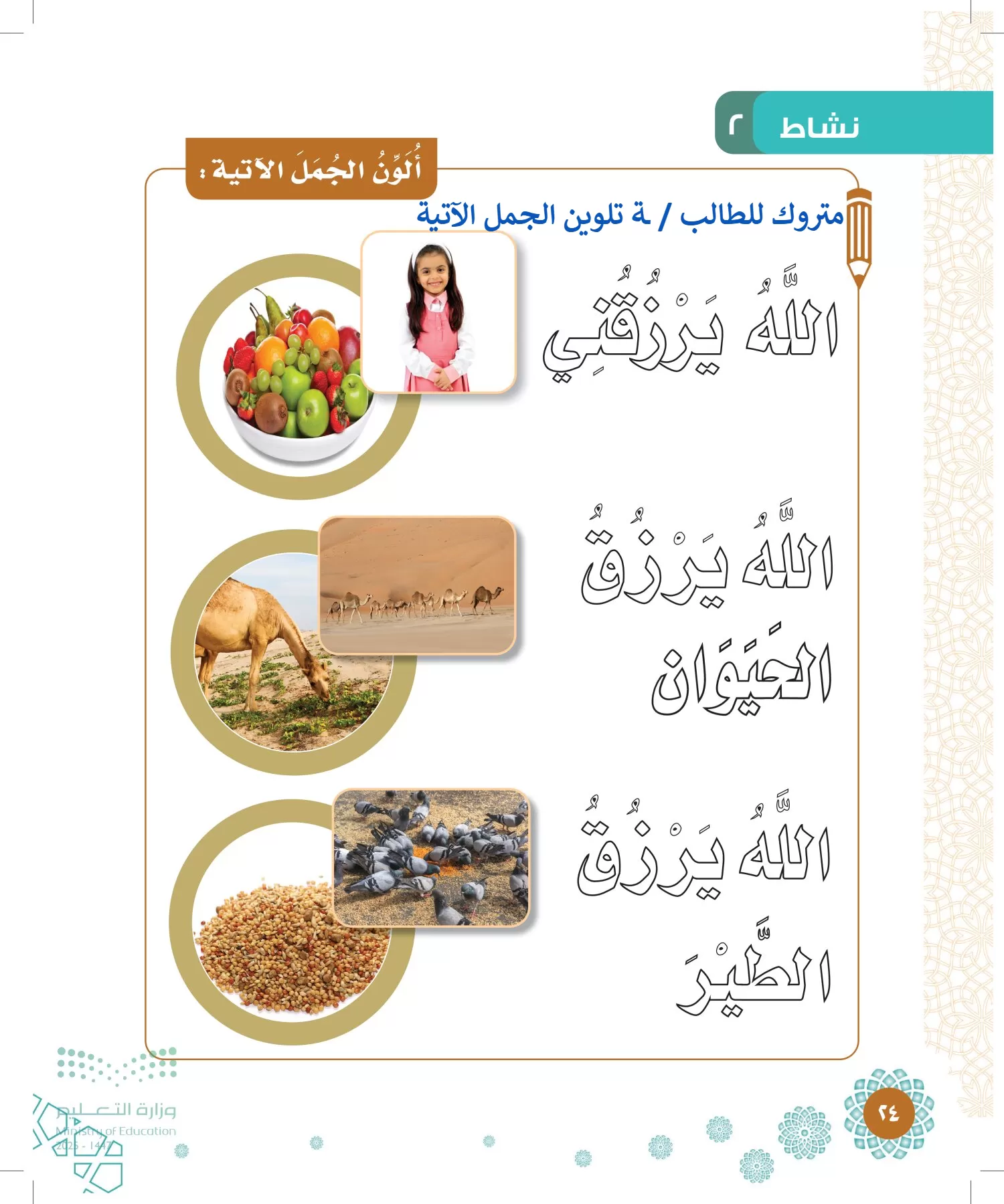 الدراسات الإسلامية (التوحيد-الفقه والسلوك) page-23