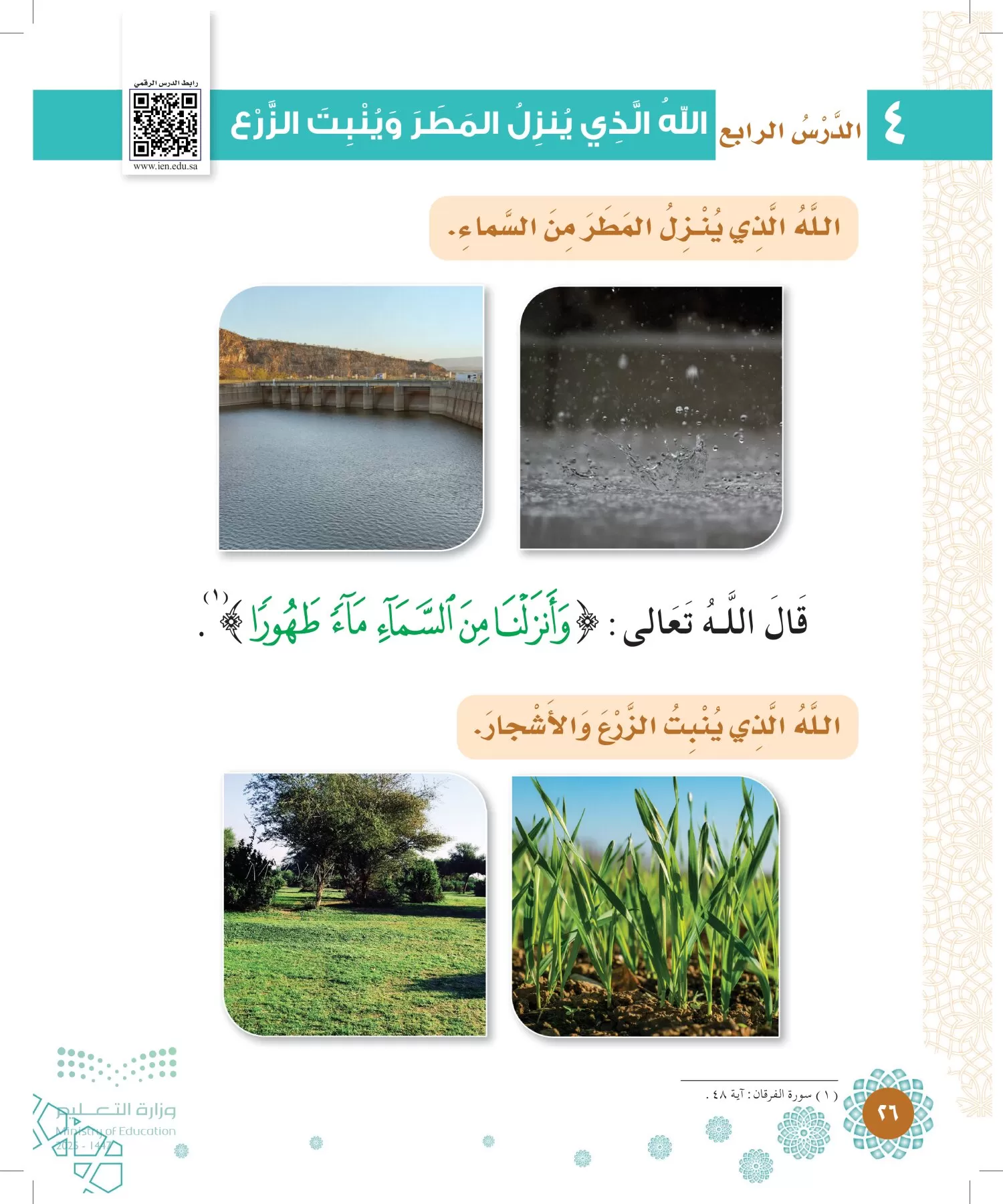 الدراسات الإسلامية (التوحيد-الفقه والسلوك) page-25