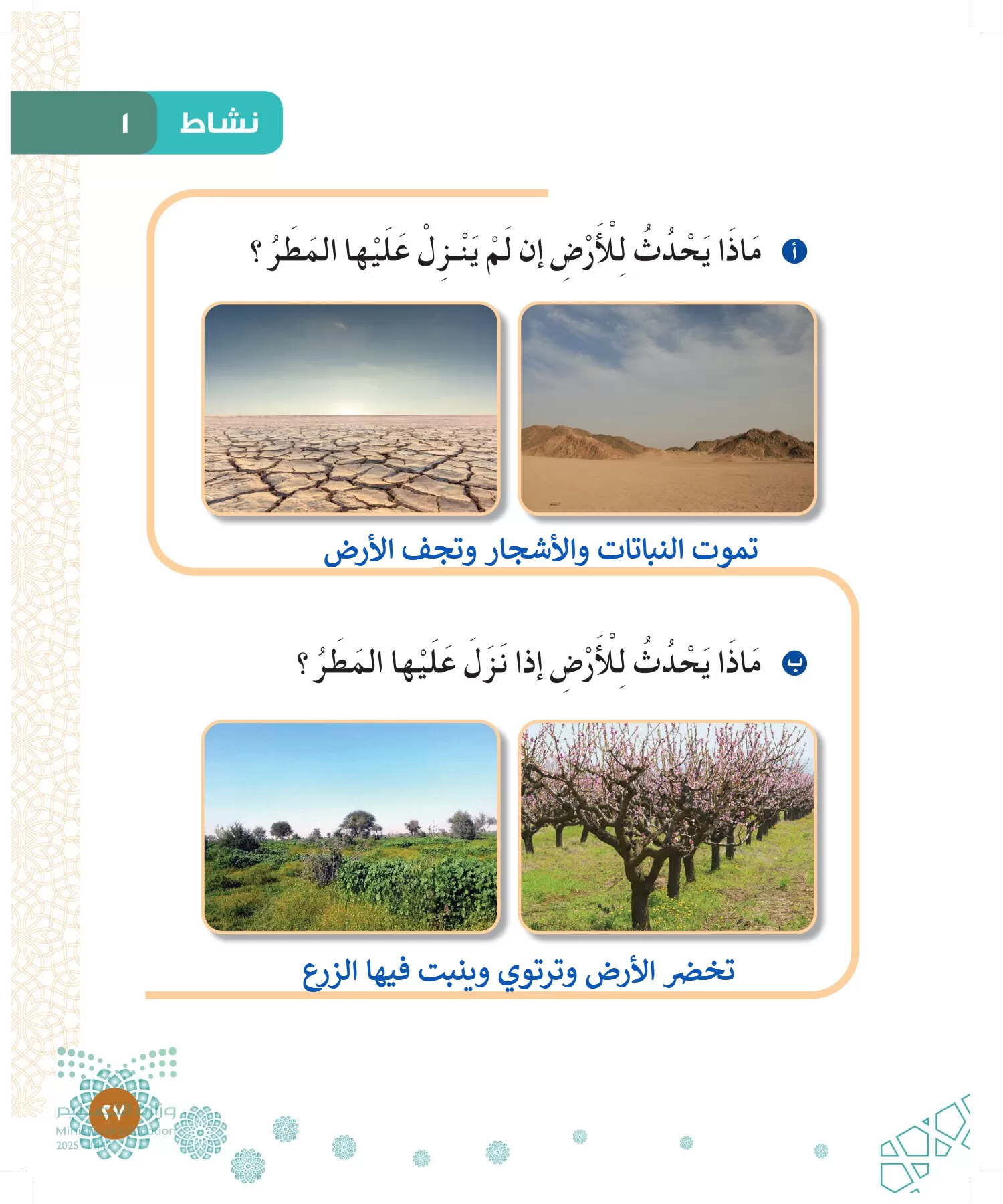 الدراسات الإسلامية (التوحيد-الفقه والسلوك) page-26