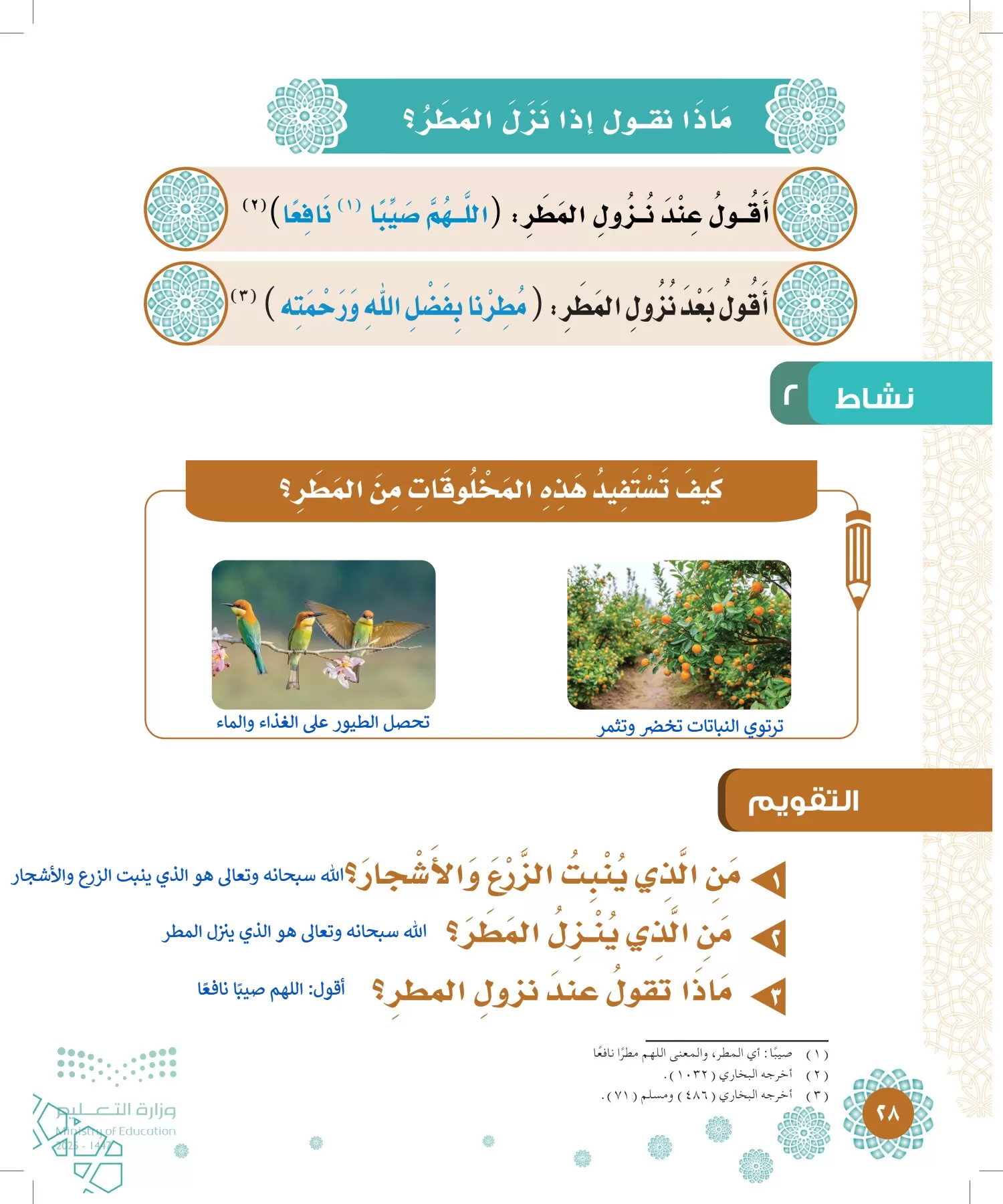 الدراسات الإسلامية (التوحيد-الفقه والسلوك) page-27