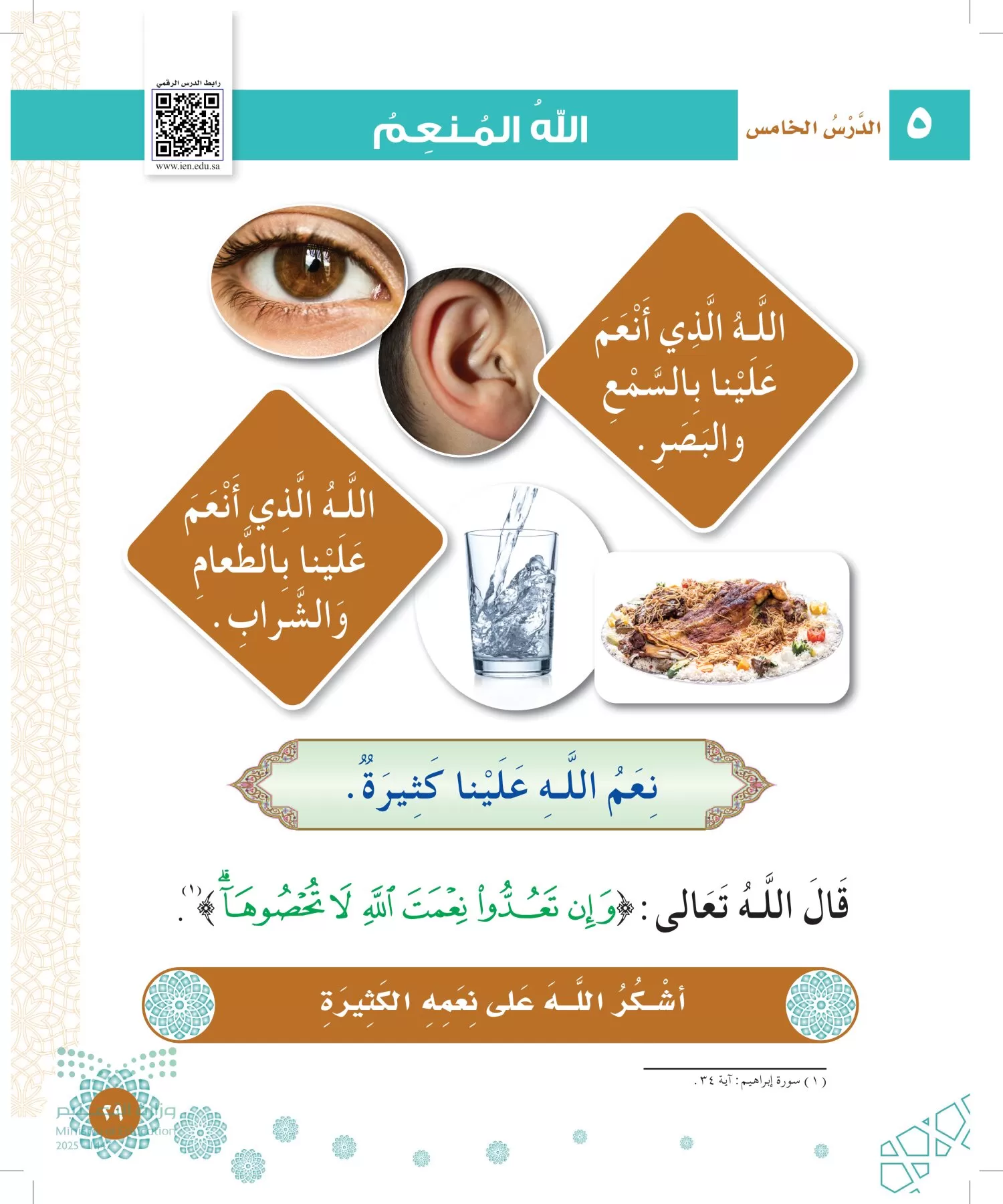 الدراسات الإسلامية (التوحيد-الفقه والسلوك) page-28