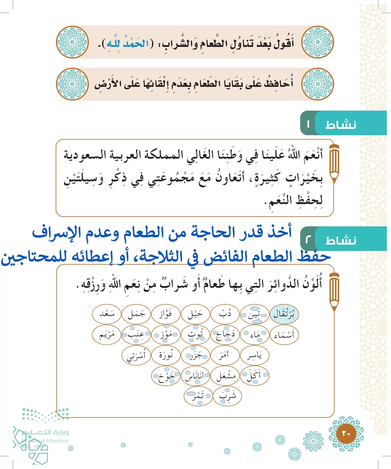 الدراسات الإسلامية (التوحيد-الفقه والسلوك) page-29
