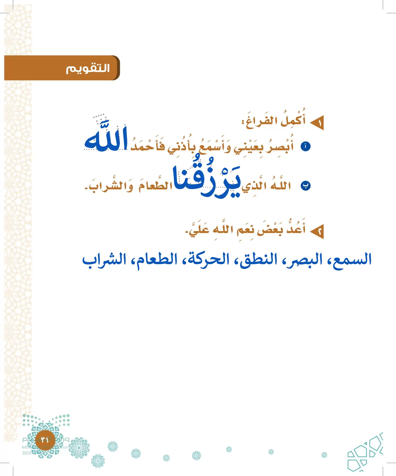 الدراسات الإسلامية (التوحيد-الفقه والسلوك) page-30
