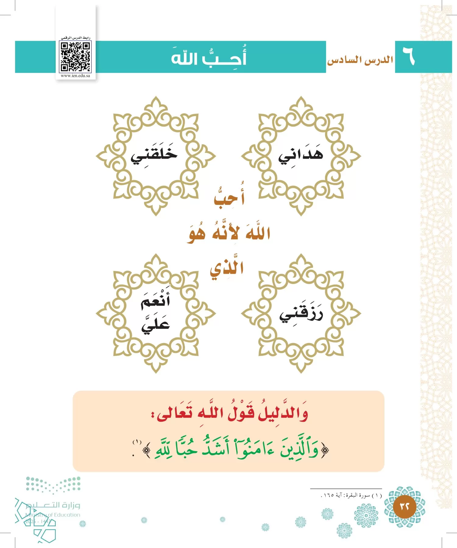 الدراسات الإسلامية (التوحيد-الفقه والسلوك) page-31