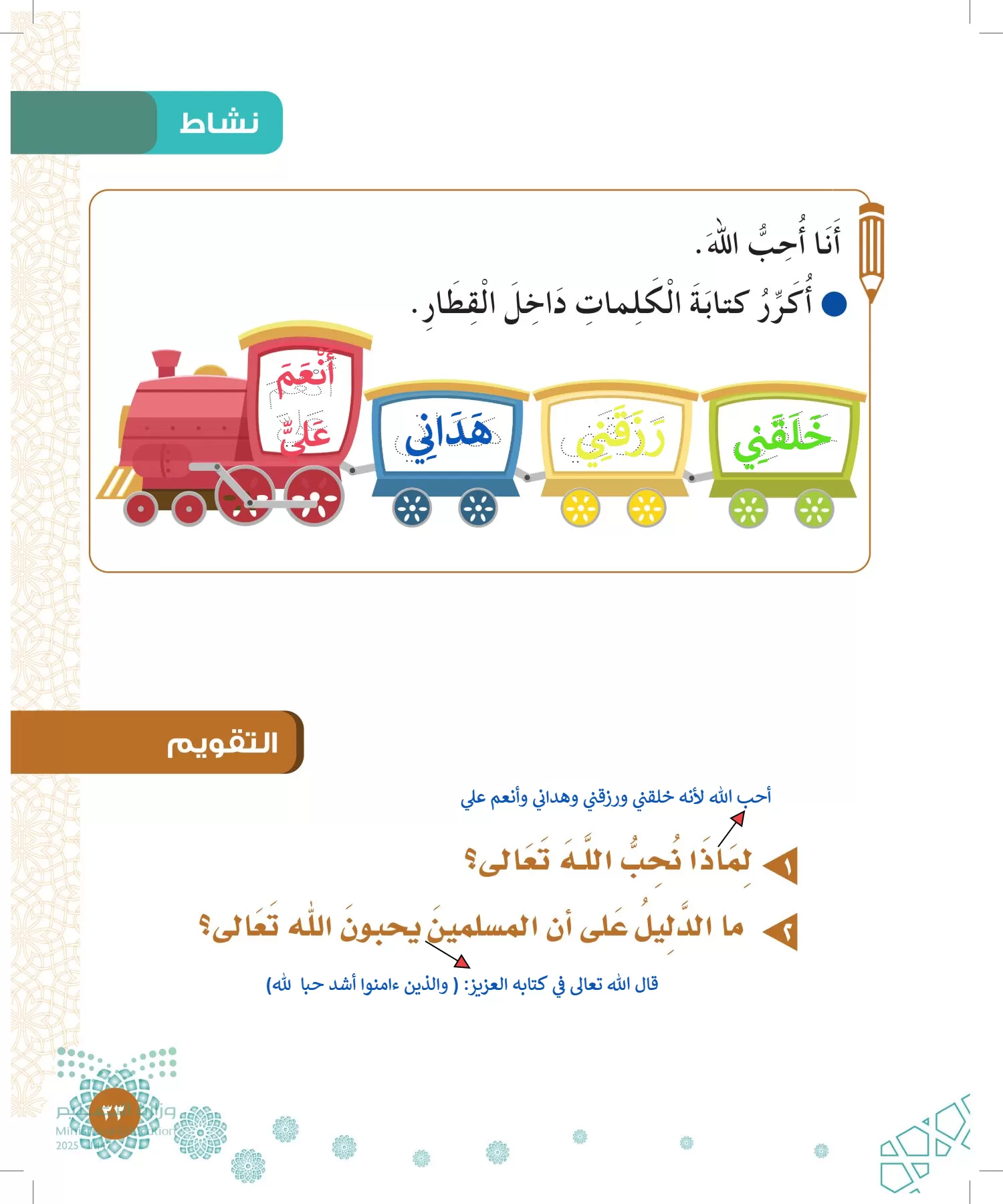 الدراسات الإسلامية (التوحيد-الفقه والسلوك) page-32