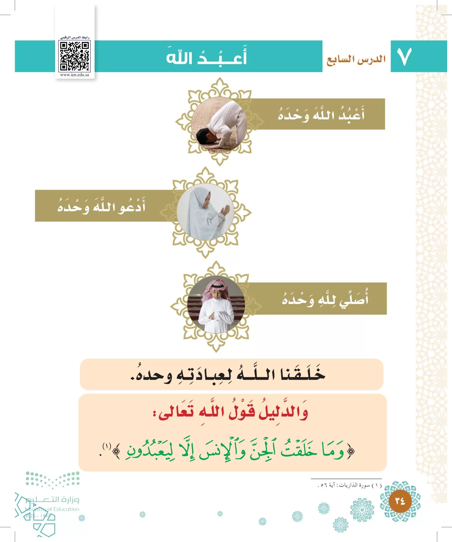 الدراسات الإسلامية (التوحيد-الفقه والسلوك) page-33