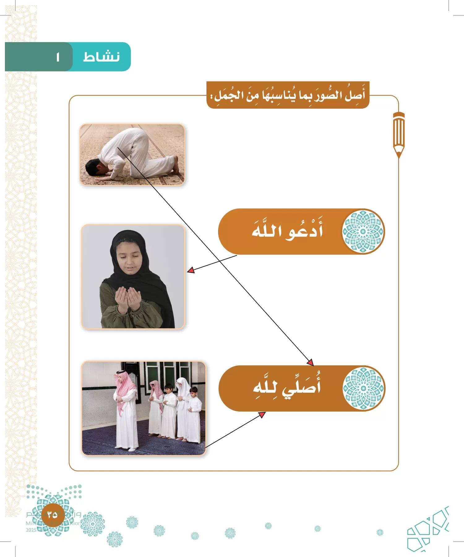 الدراسات الإسلامية (التوحيد-الفقه والسلوك) page-34