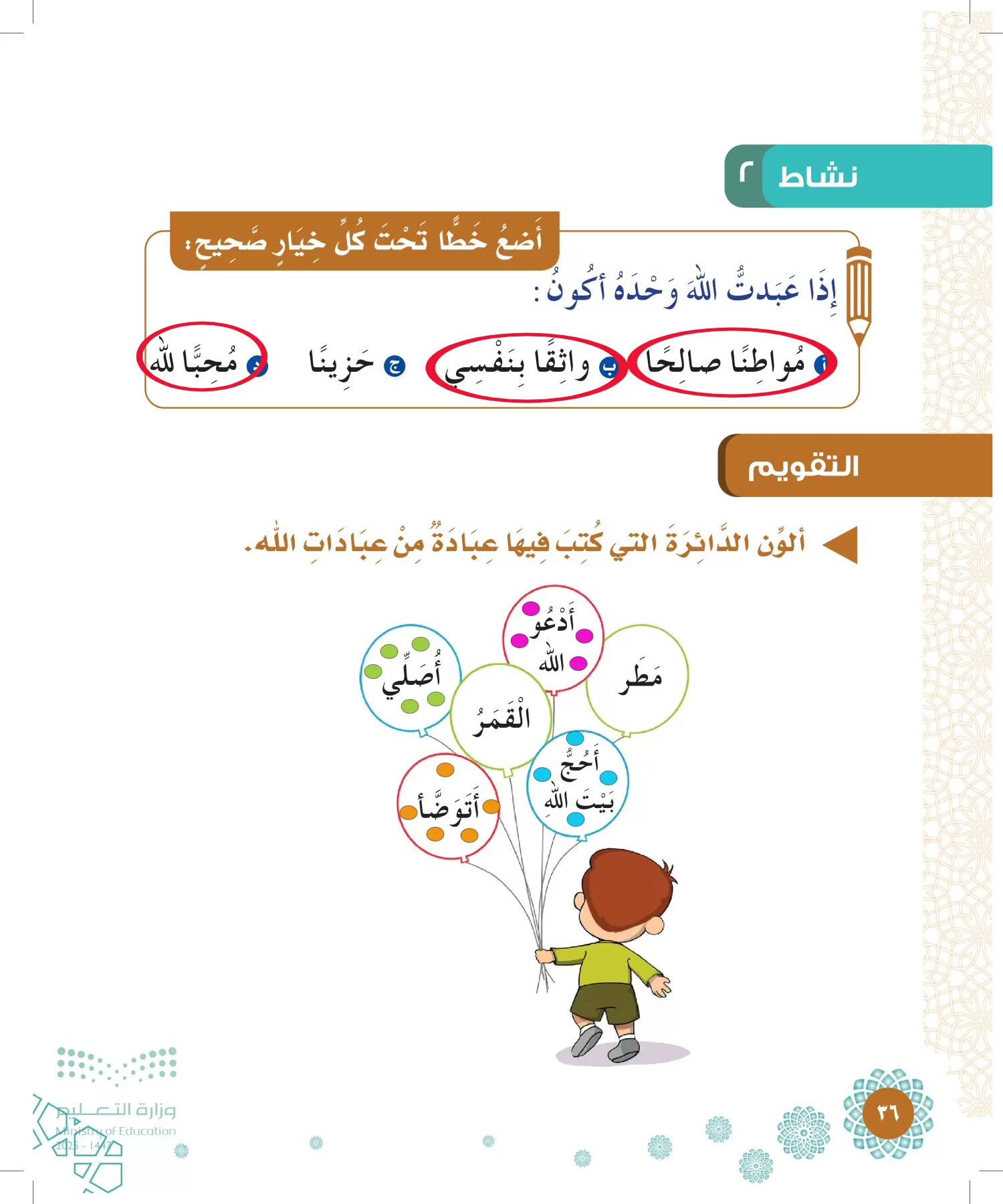الدراسات الإسلامية (التوحيد-الفقه والسلوك) page-35