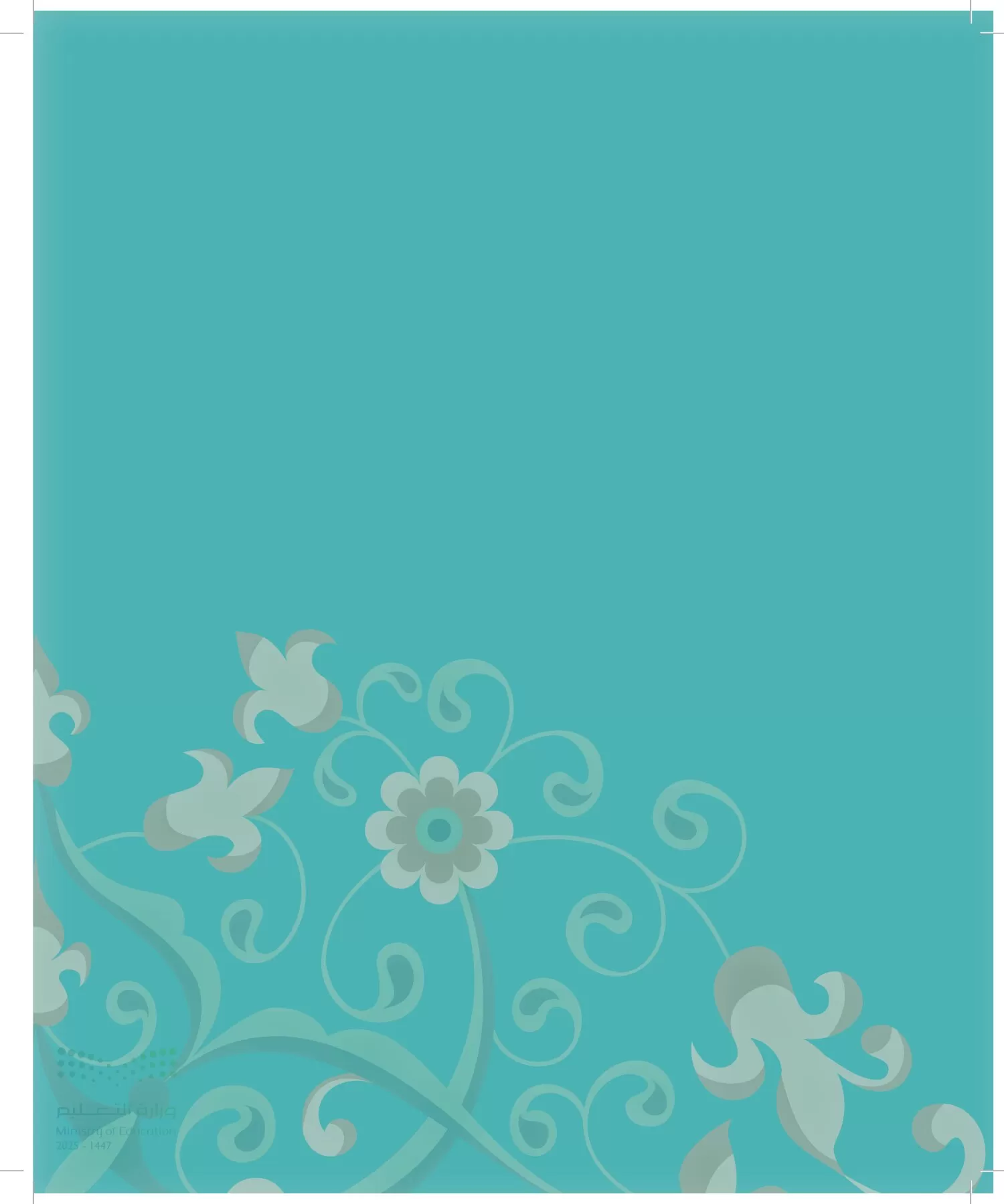 الدراسات الإسلامية (التوحيد-الفقه والسلوك) page-37