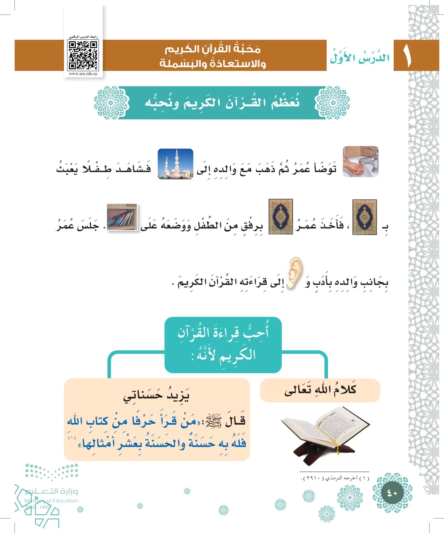 الدراسات الإسلامية (التوحيد-الفقه والسلوك) page-39