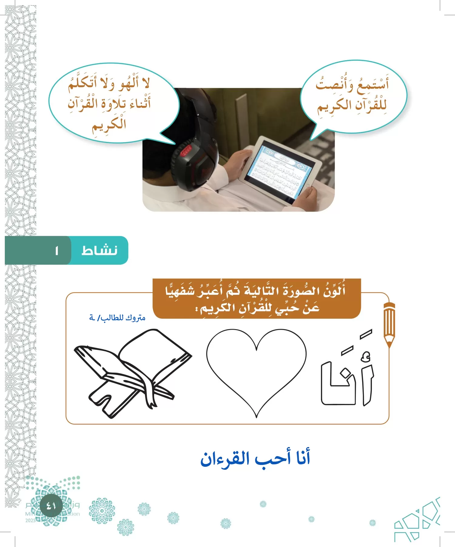 الدراسات الإسلامية (التوحيد-الفقه والسلوك) page-40