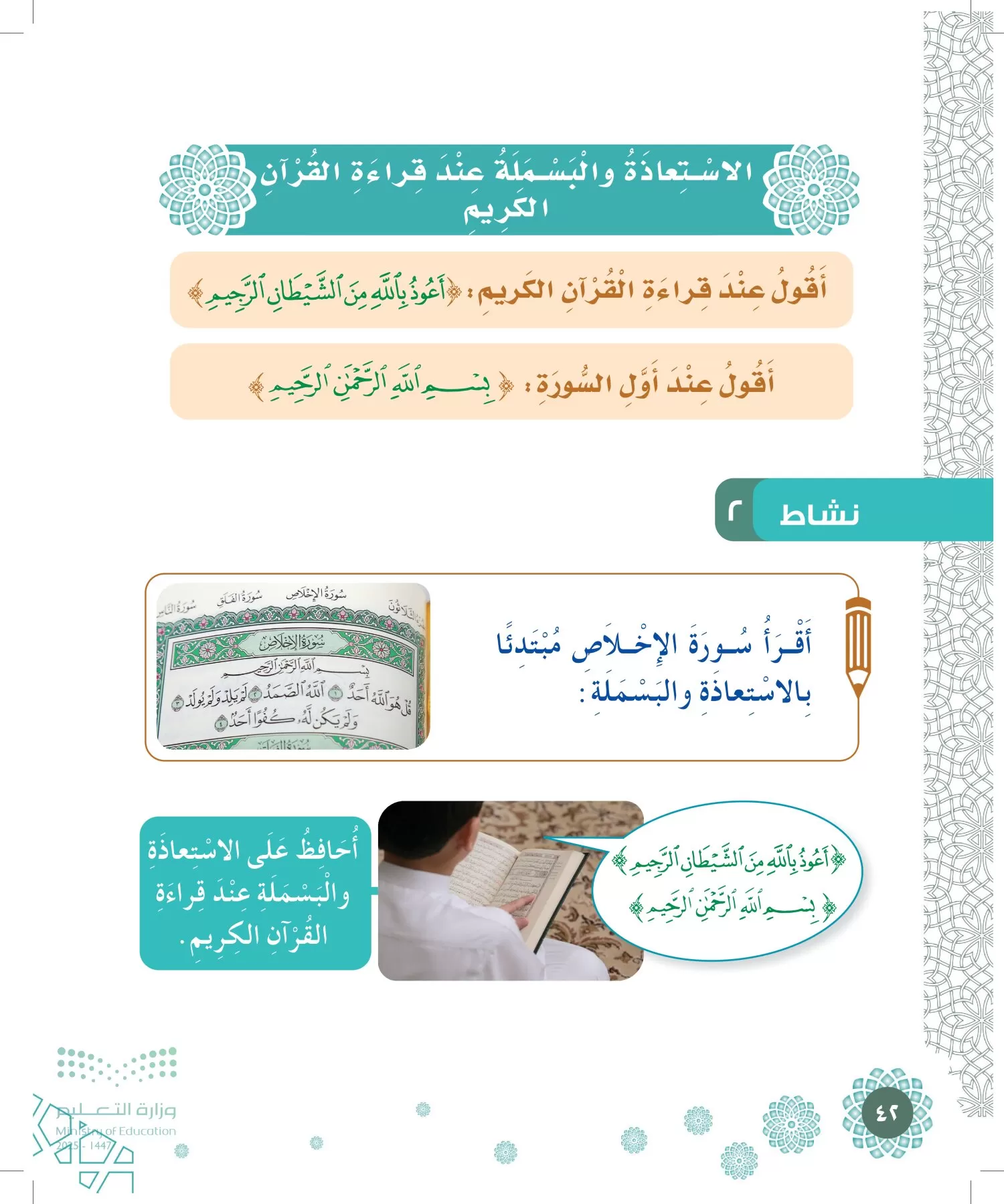 الدراسات الإسلامية (التوحيد-الفقه والسلوك) page-41
