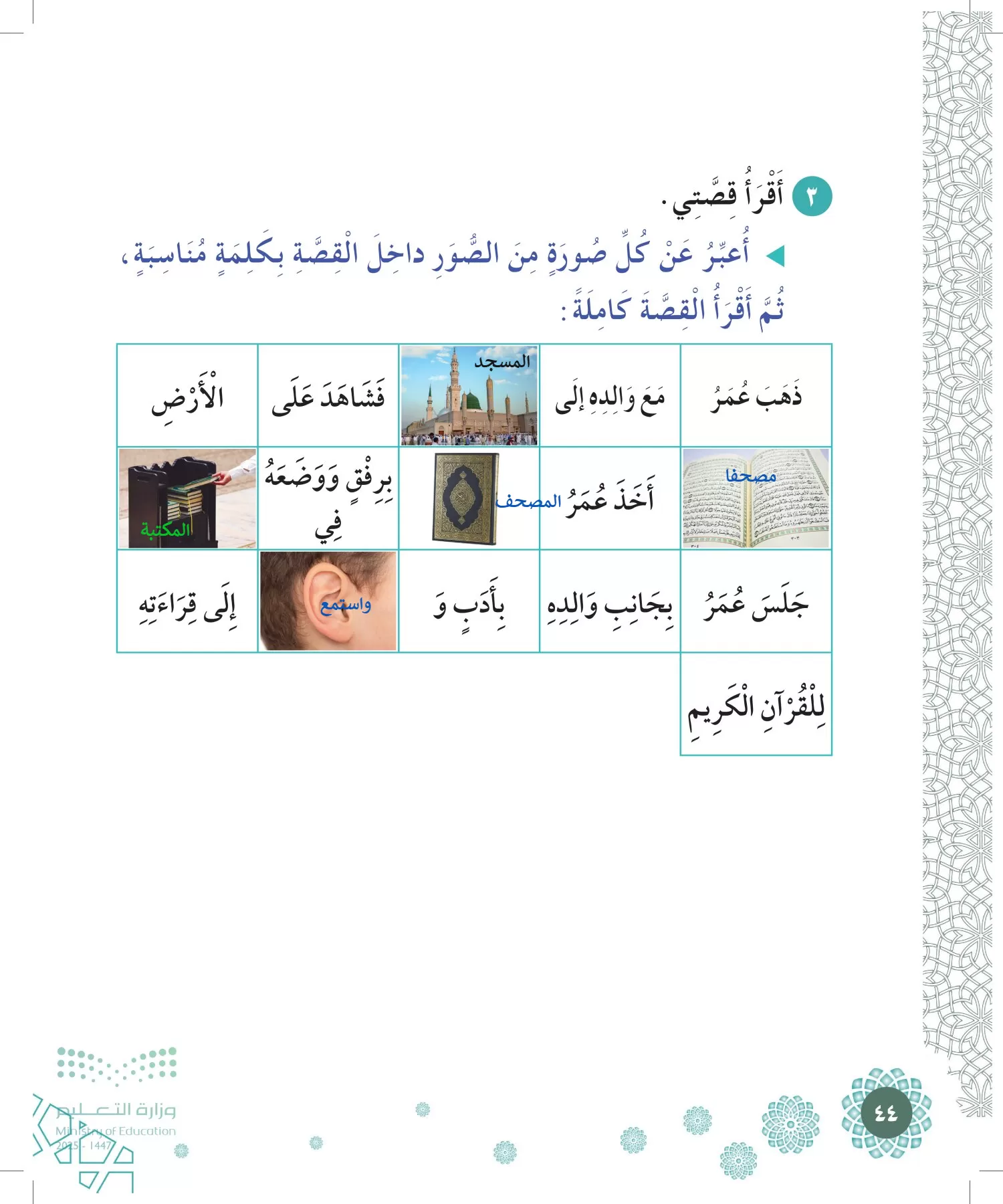 الدراسات الإسلامية (التوحيد-الفقه والسلوك) page-43