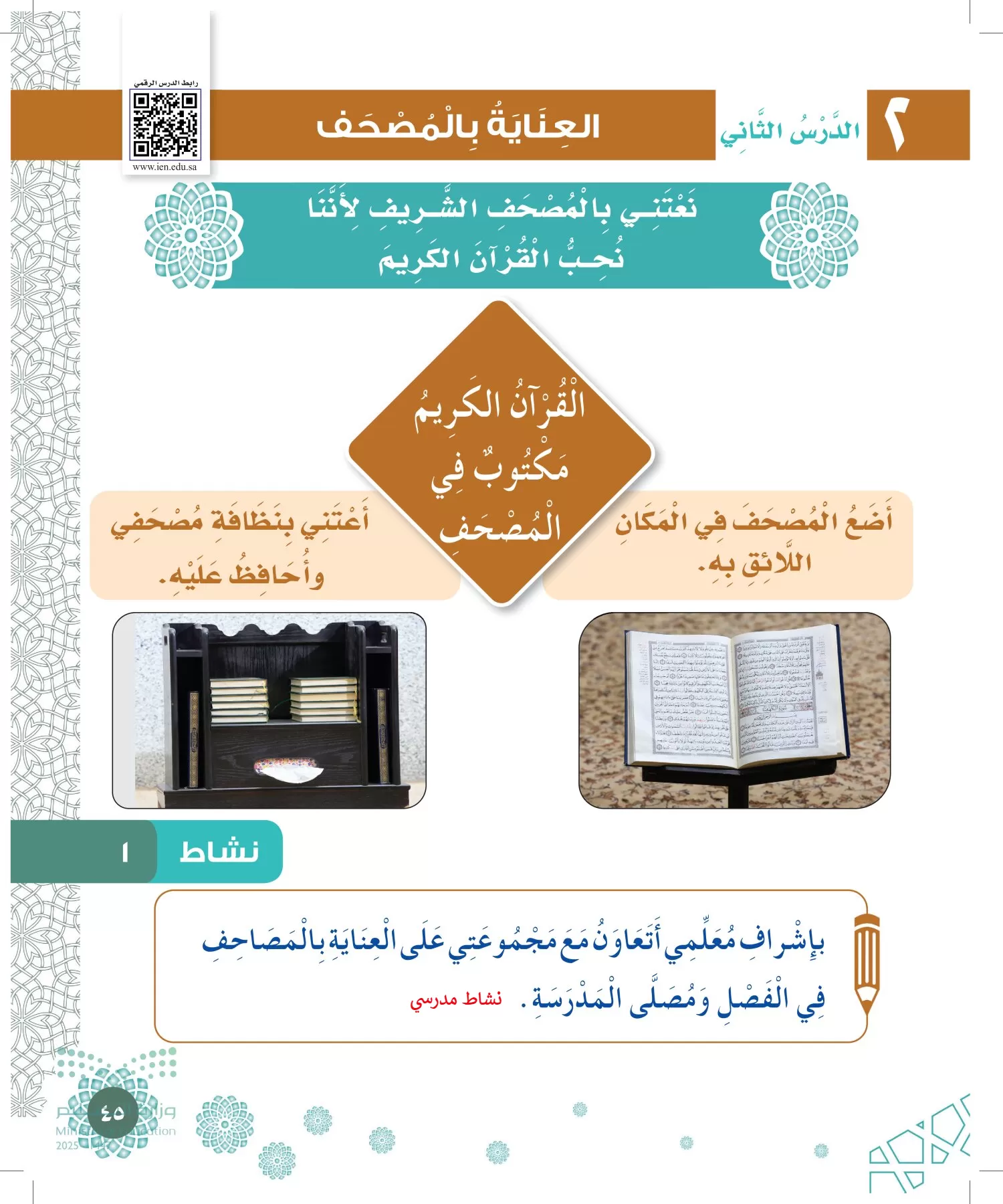 الدراسات الإسلامية (التوحيد-الفقه والسلوك) page-44