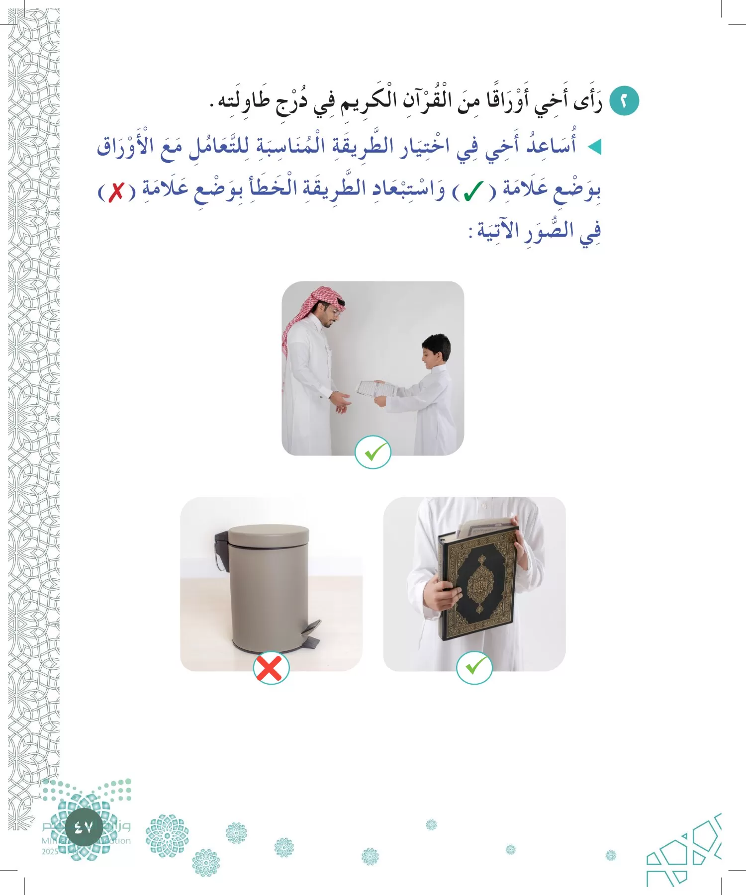 الدراسات الإسلامية (التوحيد-الفقه والسلوك) page-46