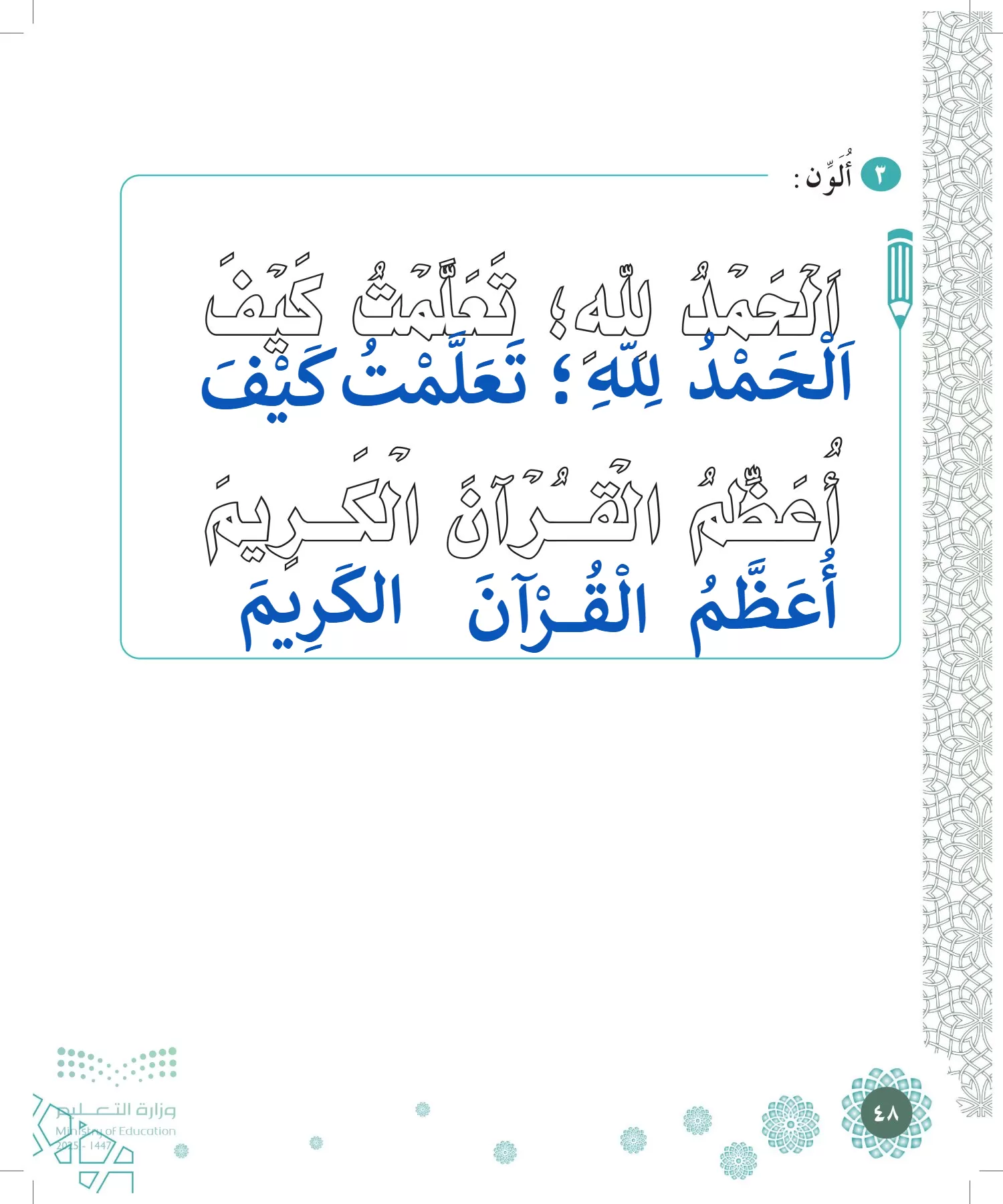 الدراسات الإسلامية (التوحيد-الفقه والسلوك) page-47