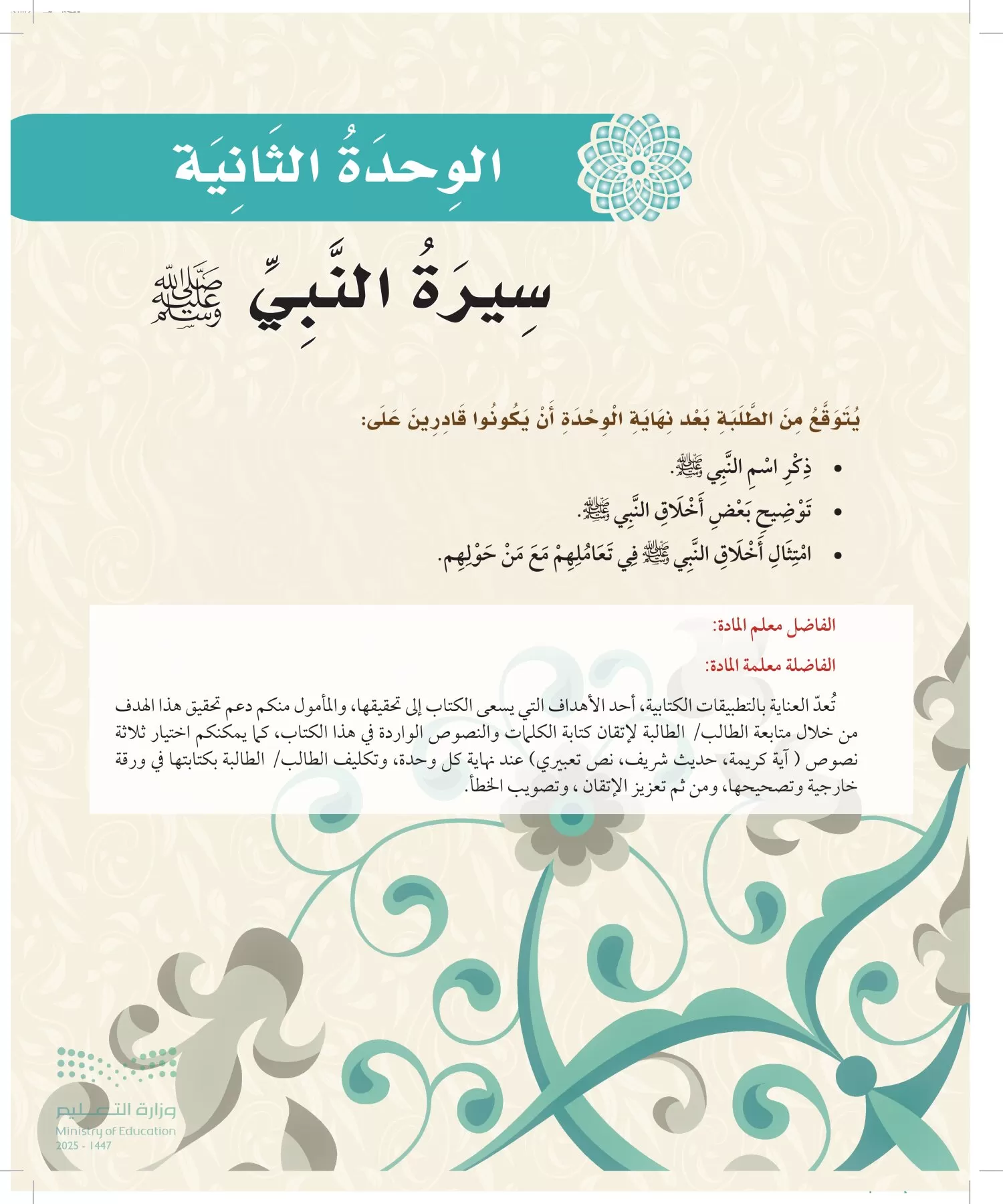 الدراسات الإسلامية (التوحيد-الفقه والسلوك) page-48