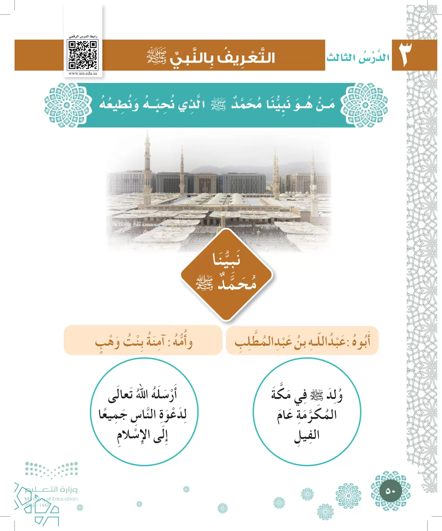 الدراسات الإسلامية (التوحيد-الفقه والسلوك) page-49