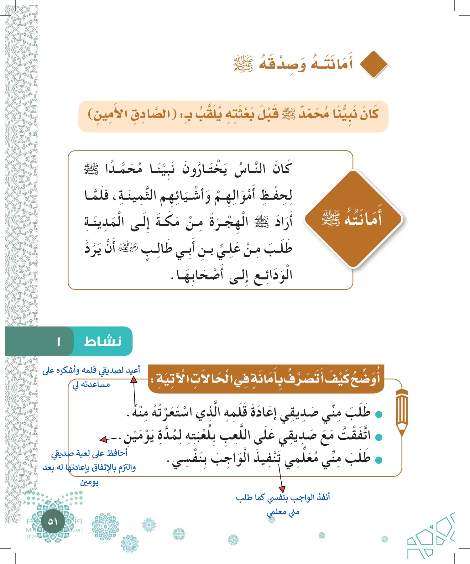 الدراسات الإسلامية (التوحيد-الفقه والسلوك) page-50