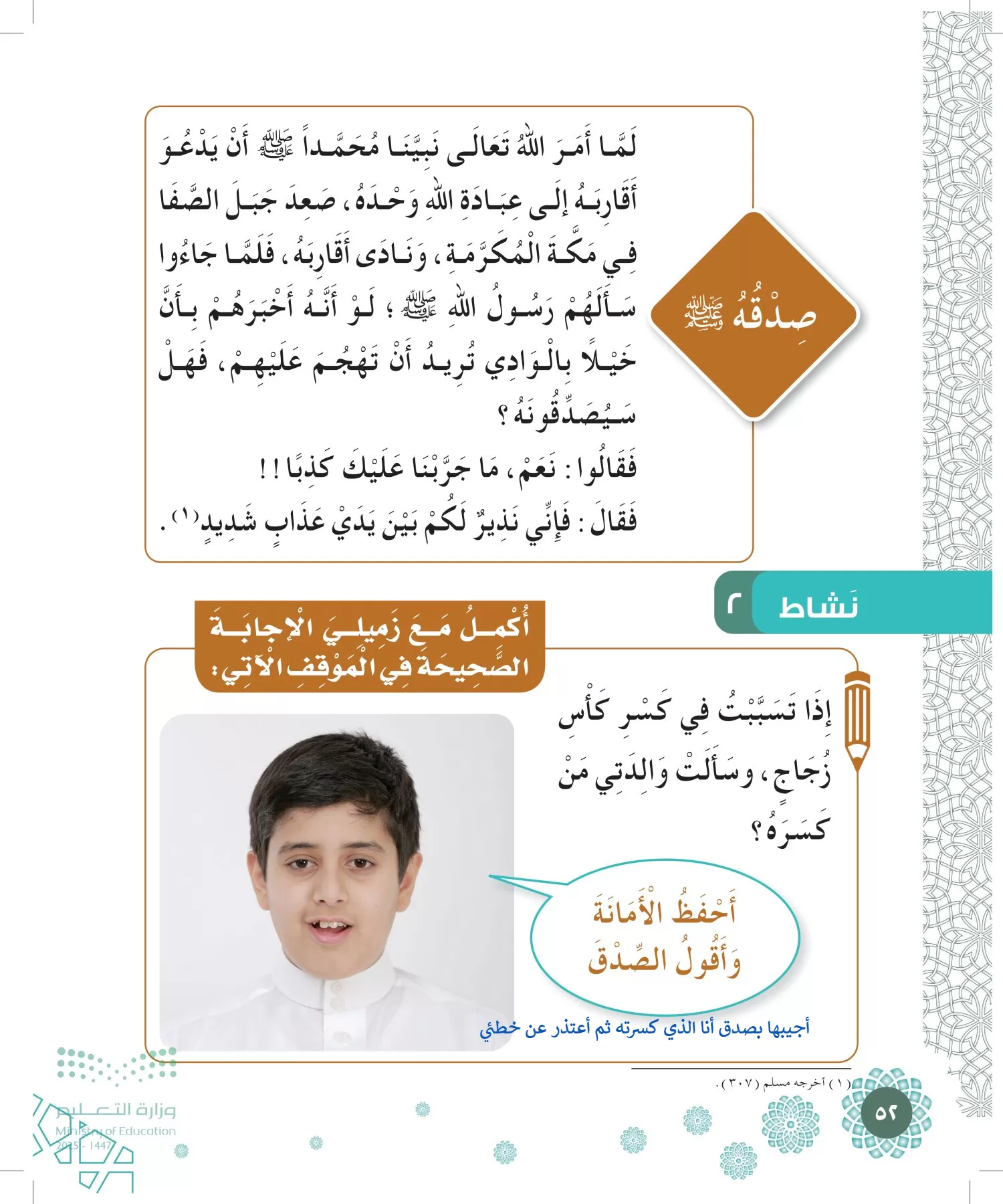 الدراسات الإسلامية (التوحيد-الفقه والسلوك) page-51