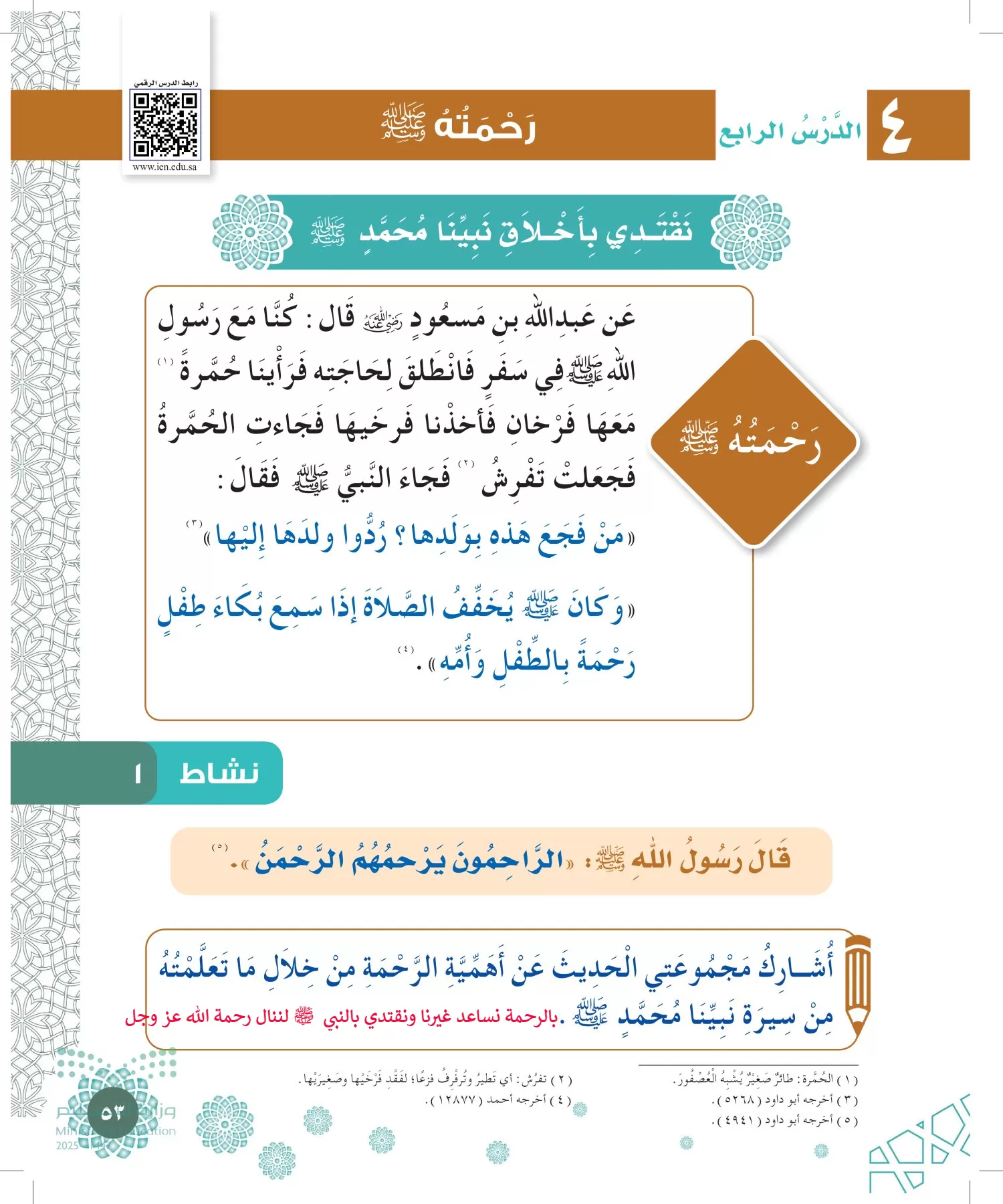 الدراسات الإسلامية (التوحيد-الفقه والسلوك) page-52