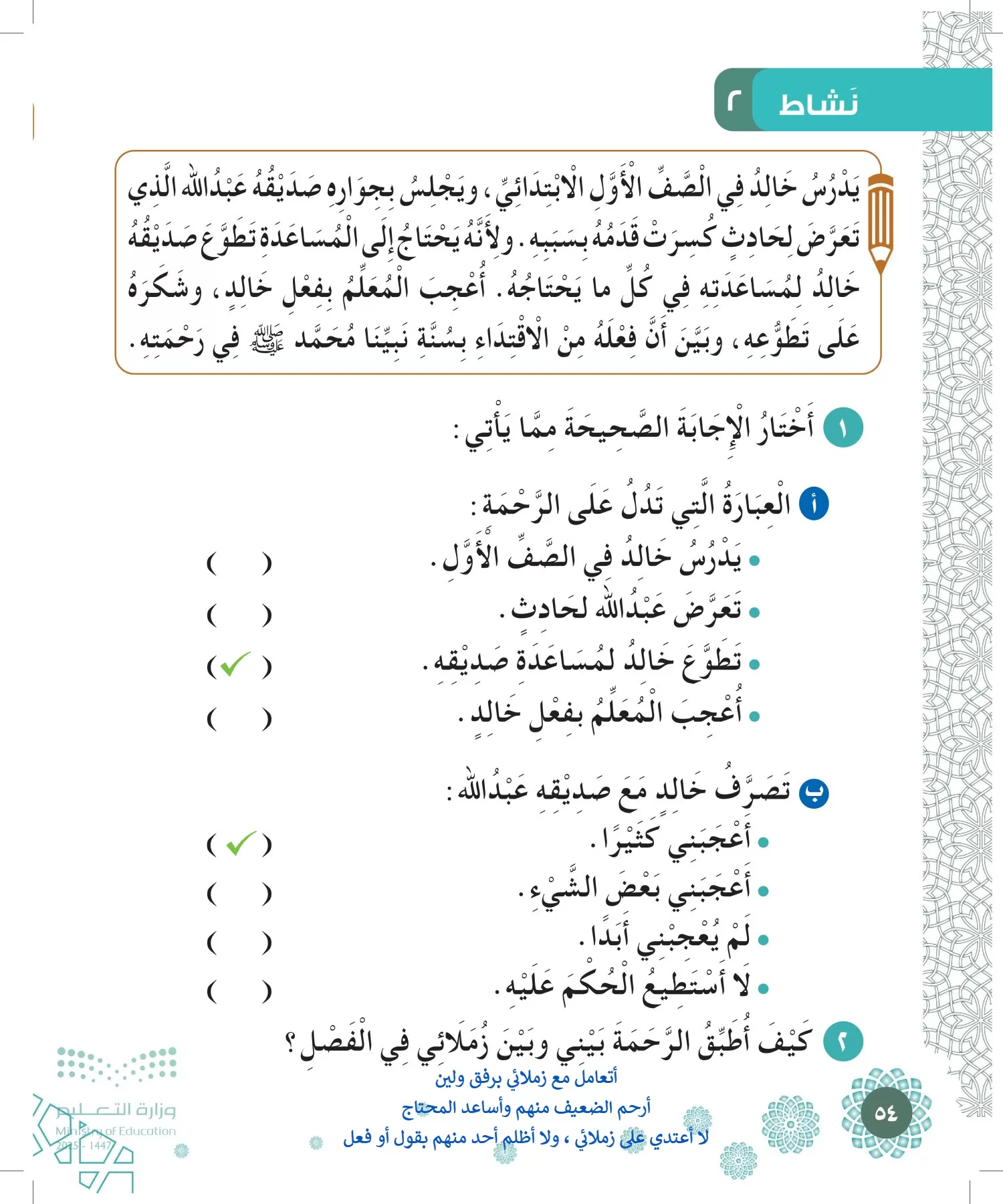 الدراسات الإسلامية (التوحيد-الفقه والسلوك) page-53