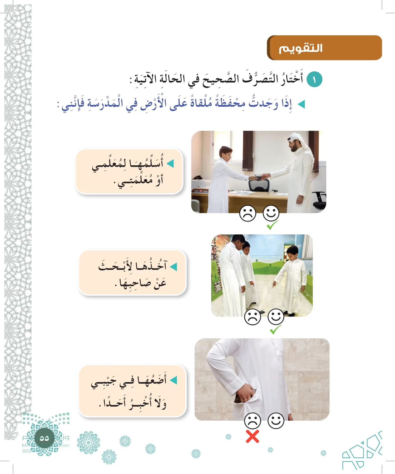 الدراسات الإسلامية (التوحيد-الفقه والسلوك) page-54