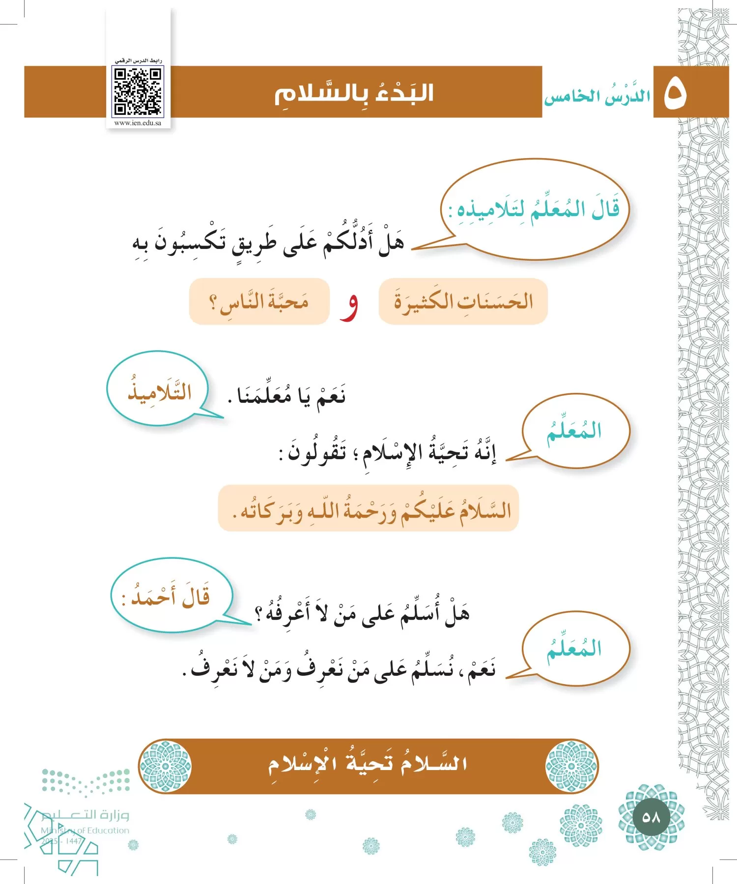 الدراسات الإسلامية (التوحيد-الفقه والسلوك) page-57