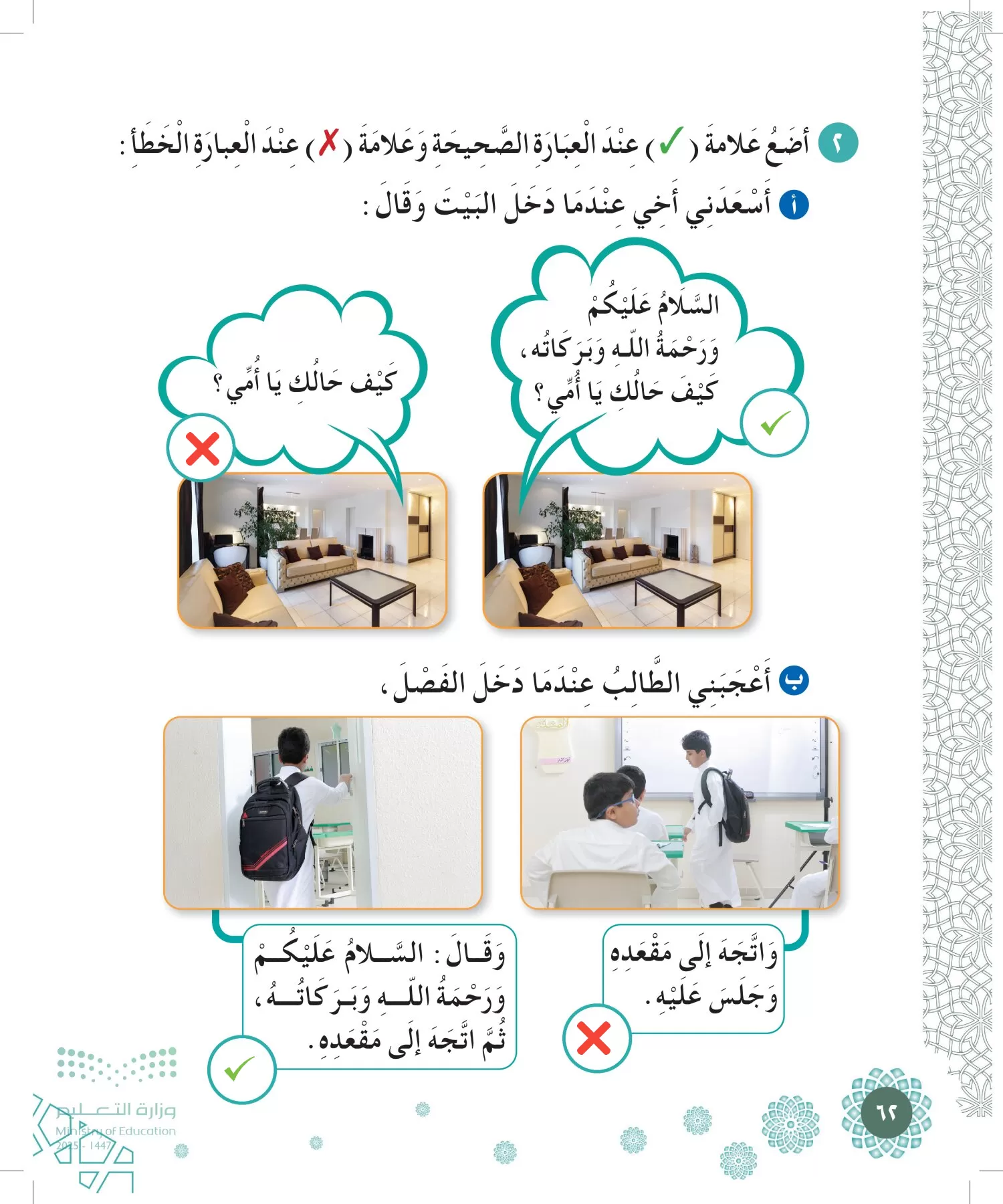 الدراسات الإسلامية (التوحيد-الفقه والسلوك) page-61