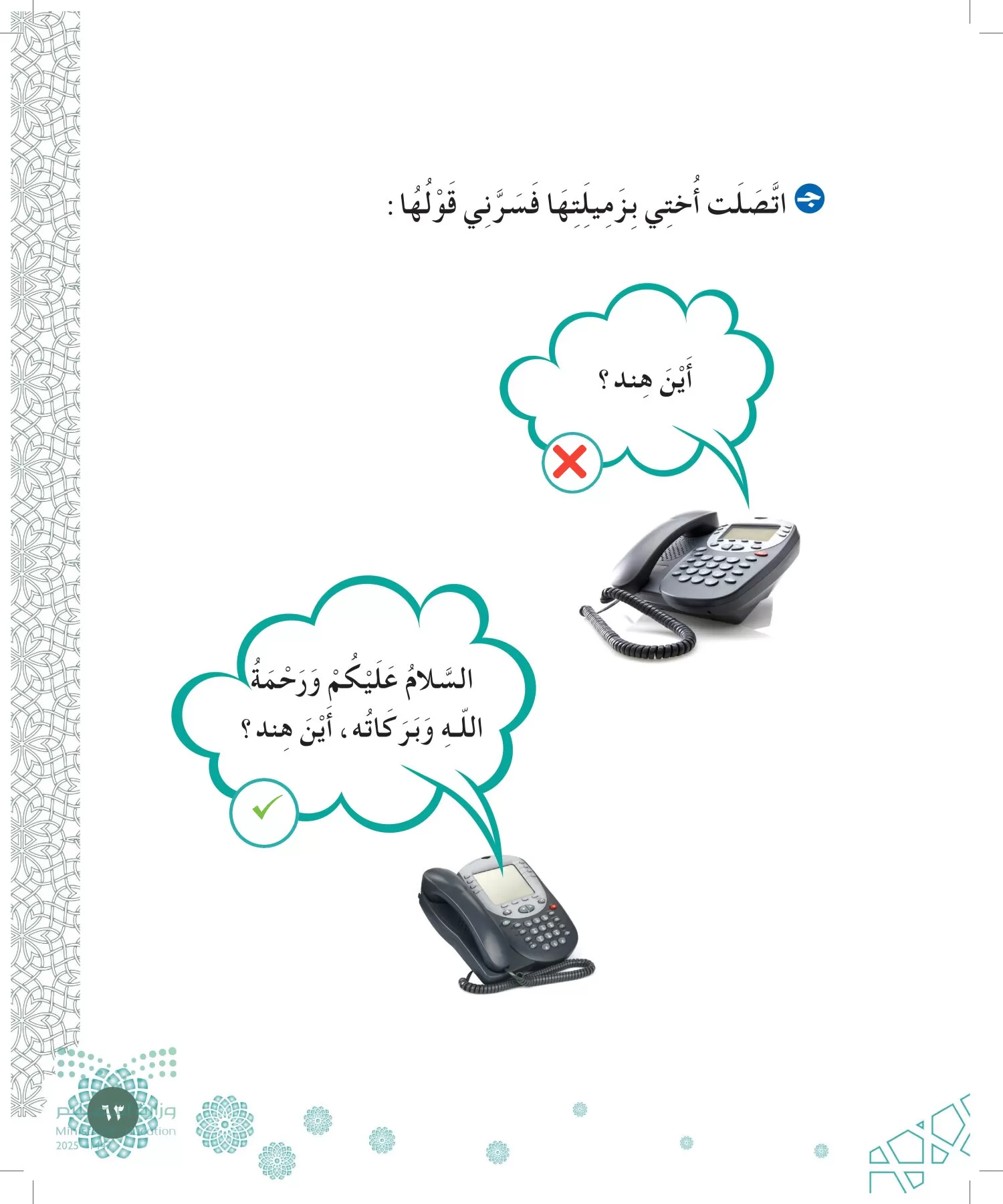 الدراسات الإسلامية (التوحيد-الفقه والسلوك) page-62