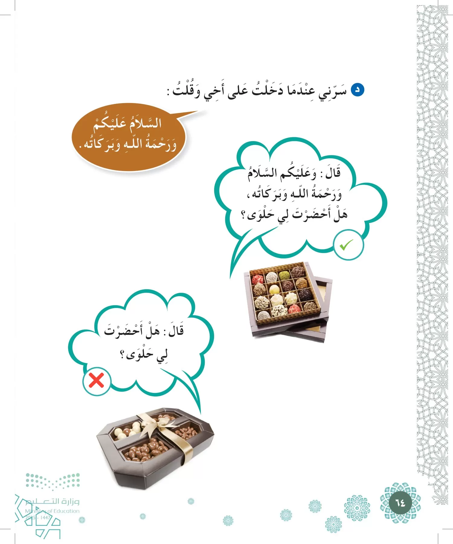 الدراسات الإسلامية (التوحيد-الفقه والسلوك) page-63