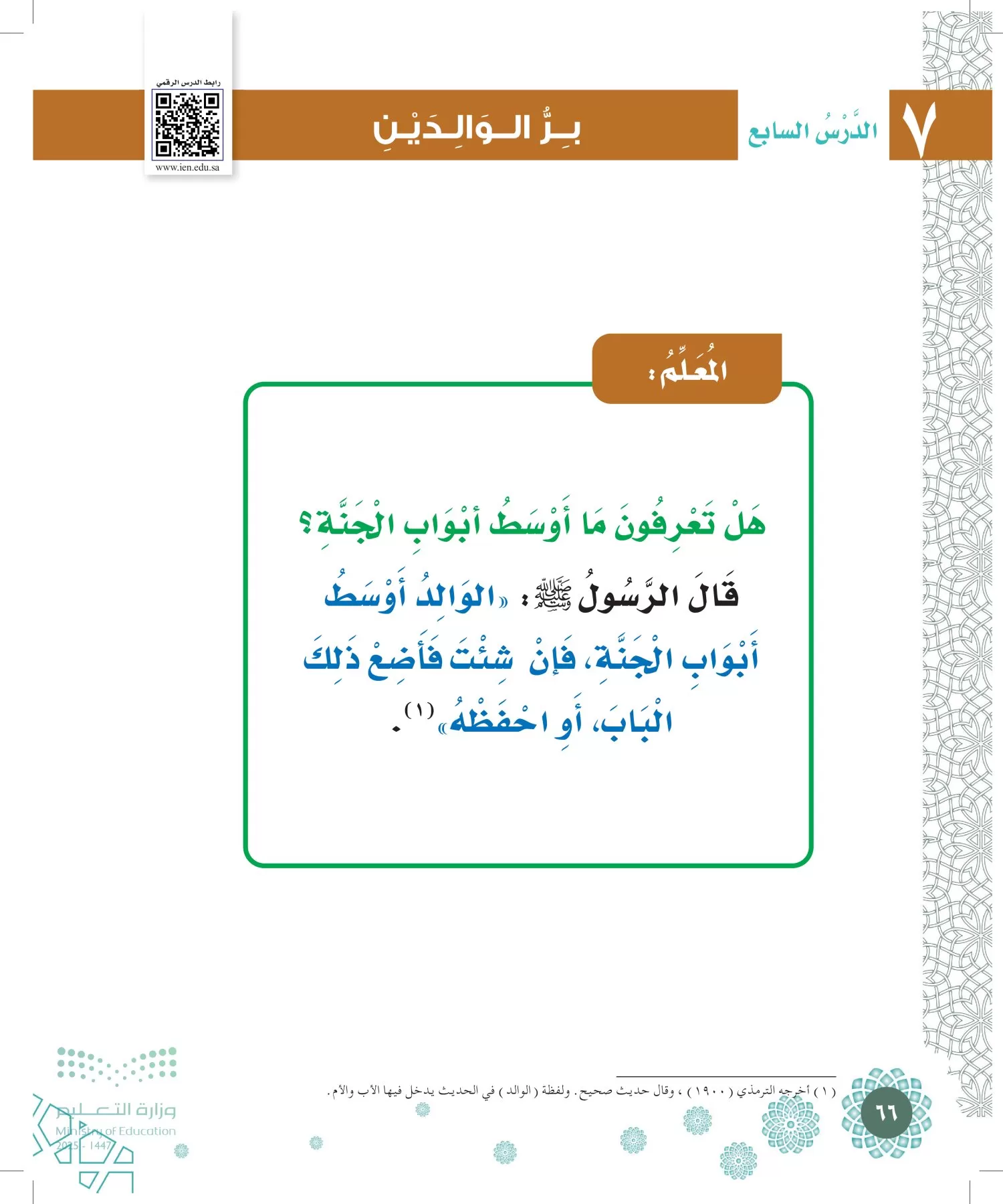 الدراسات الإسلامية (التوحيد-الفقه والسلوك) page-65