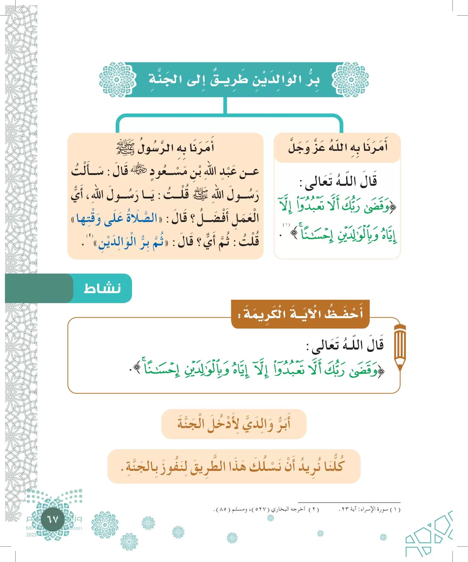 الدراسات الإسلامية (التوحيد-الفقه والسلوك) page-66