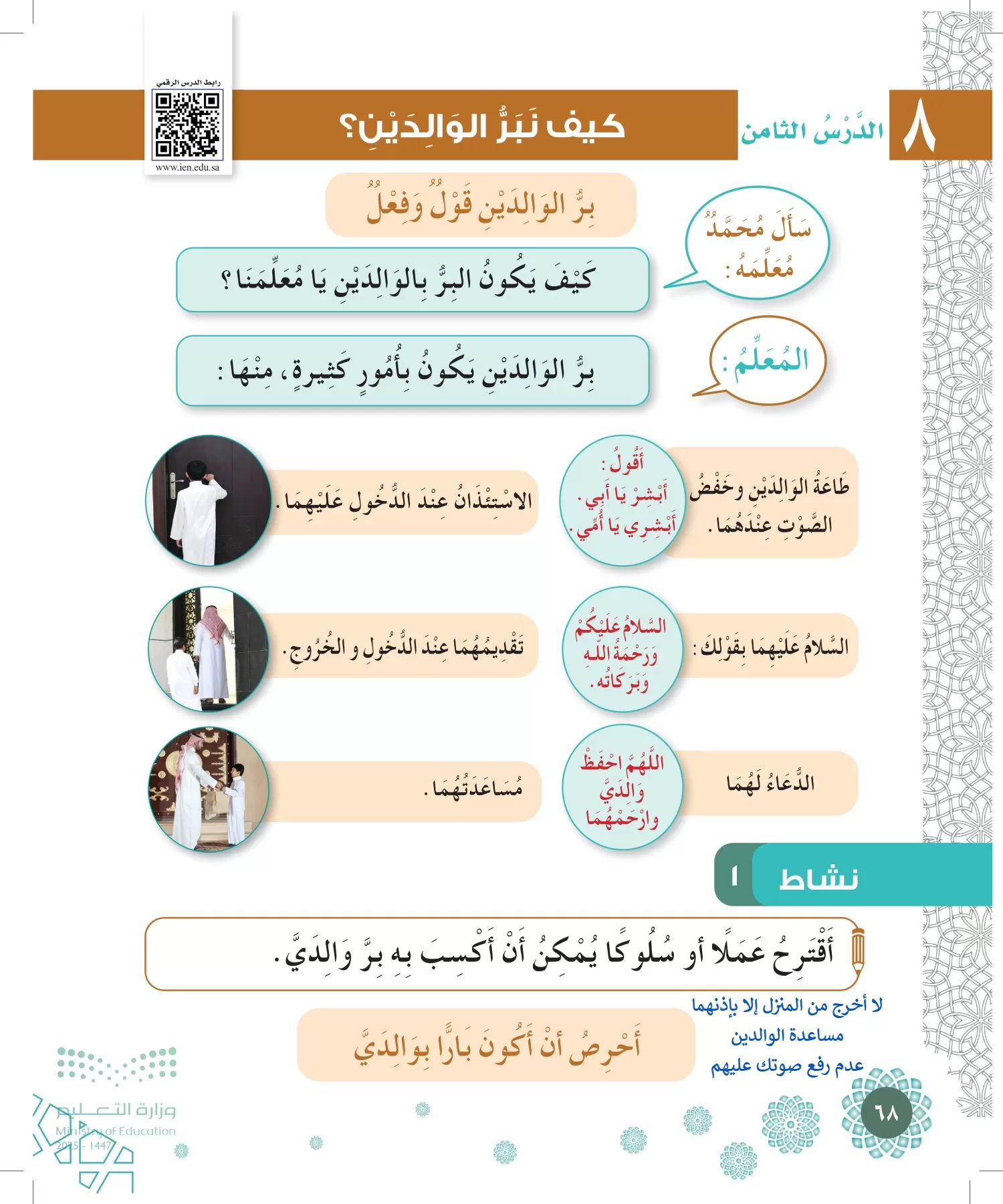 الدراسات الإسلامية (التوحيد-الفقه والسلوك) page-67