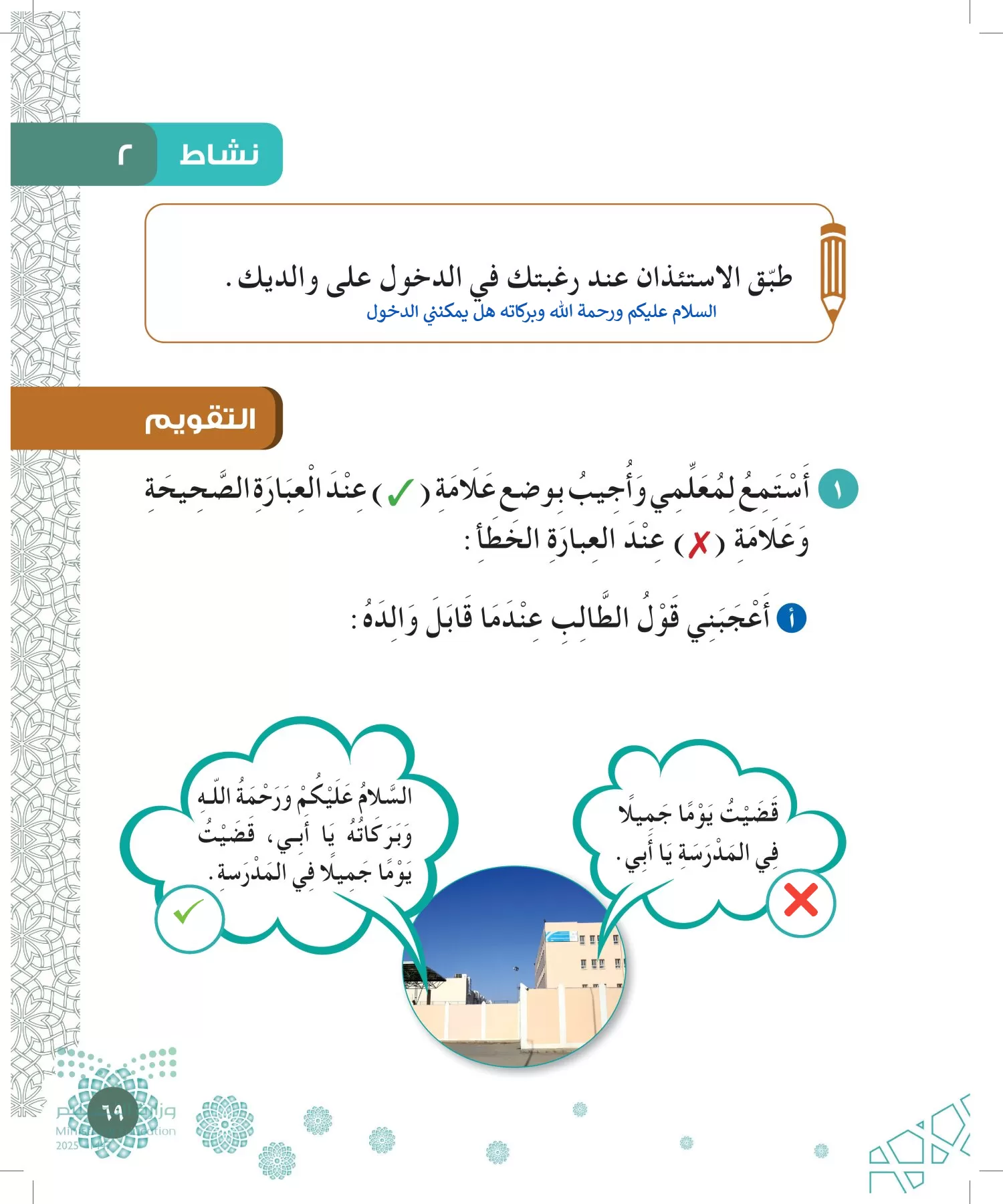 الدراسات الإسلامية (التوحيد-الفقه والسلوك) page-68