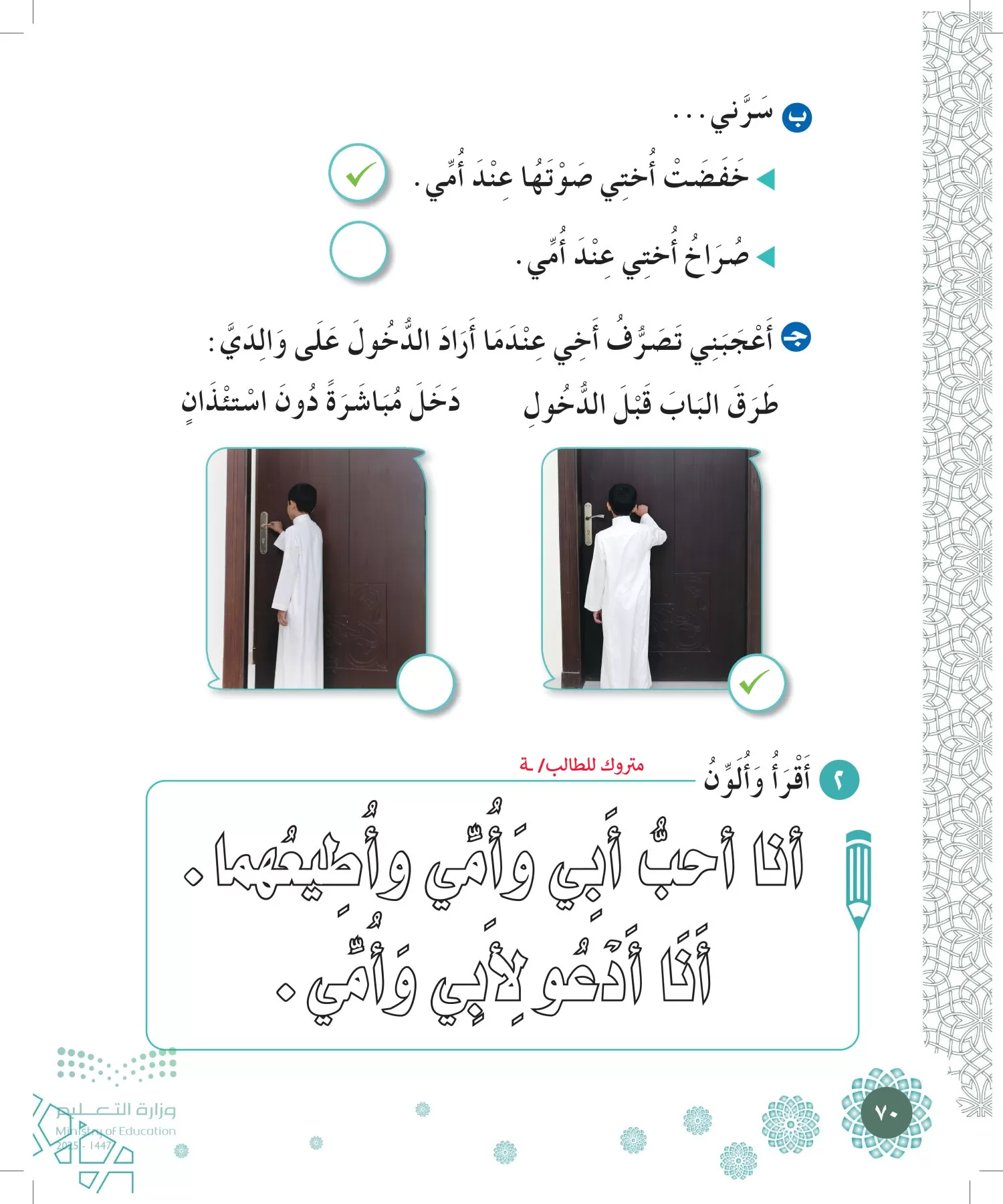 الدراسات الإسلامية (التوحيد-الفقه والسلوك) page-69