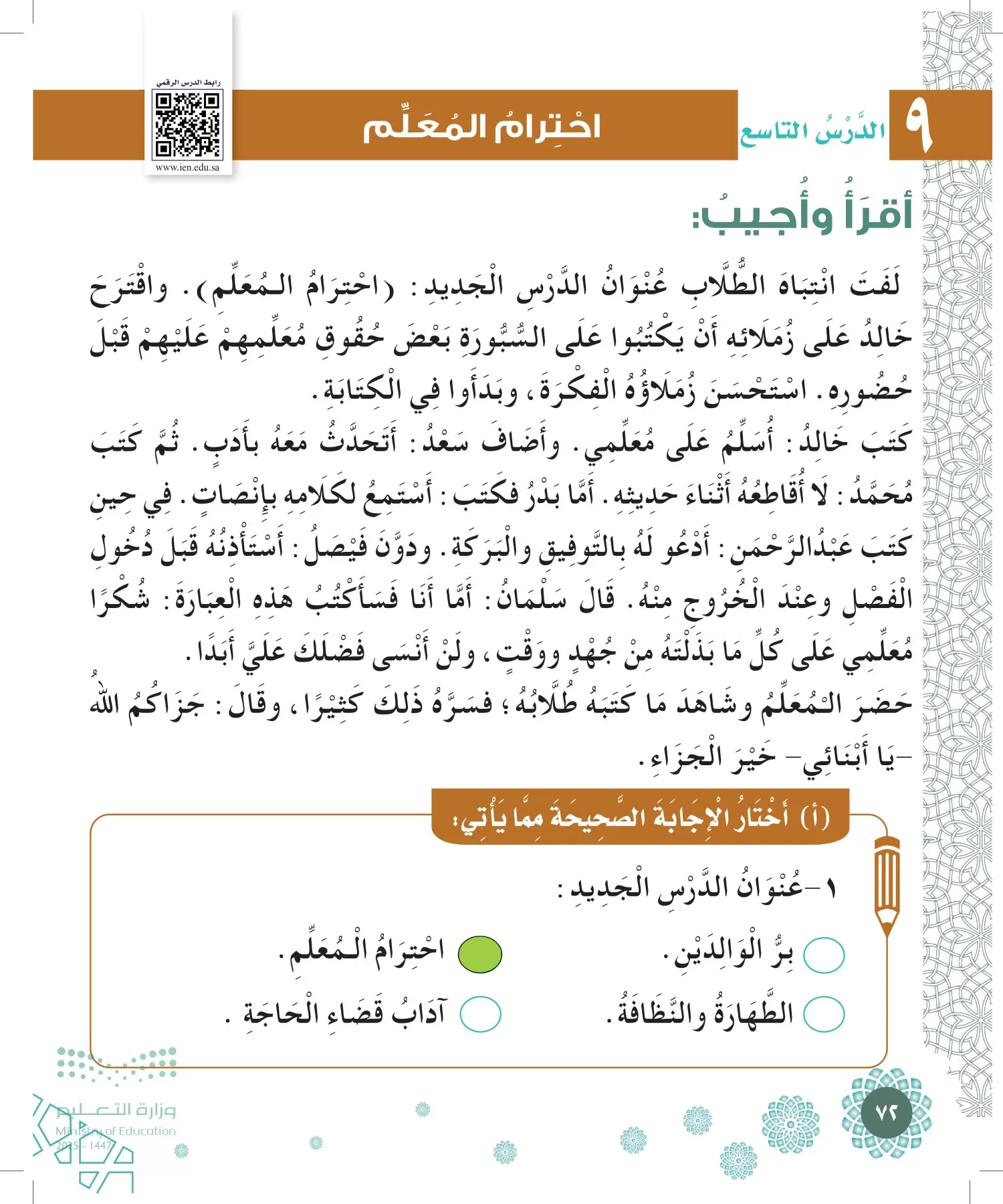 الدراسات الإسلامية (التوحيد-الفقه والسلوك) page-71