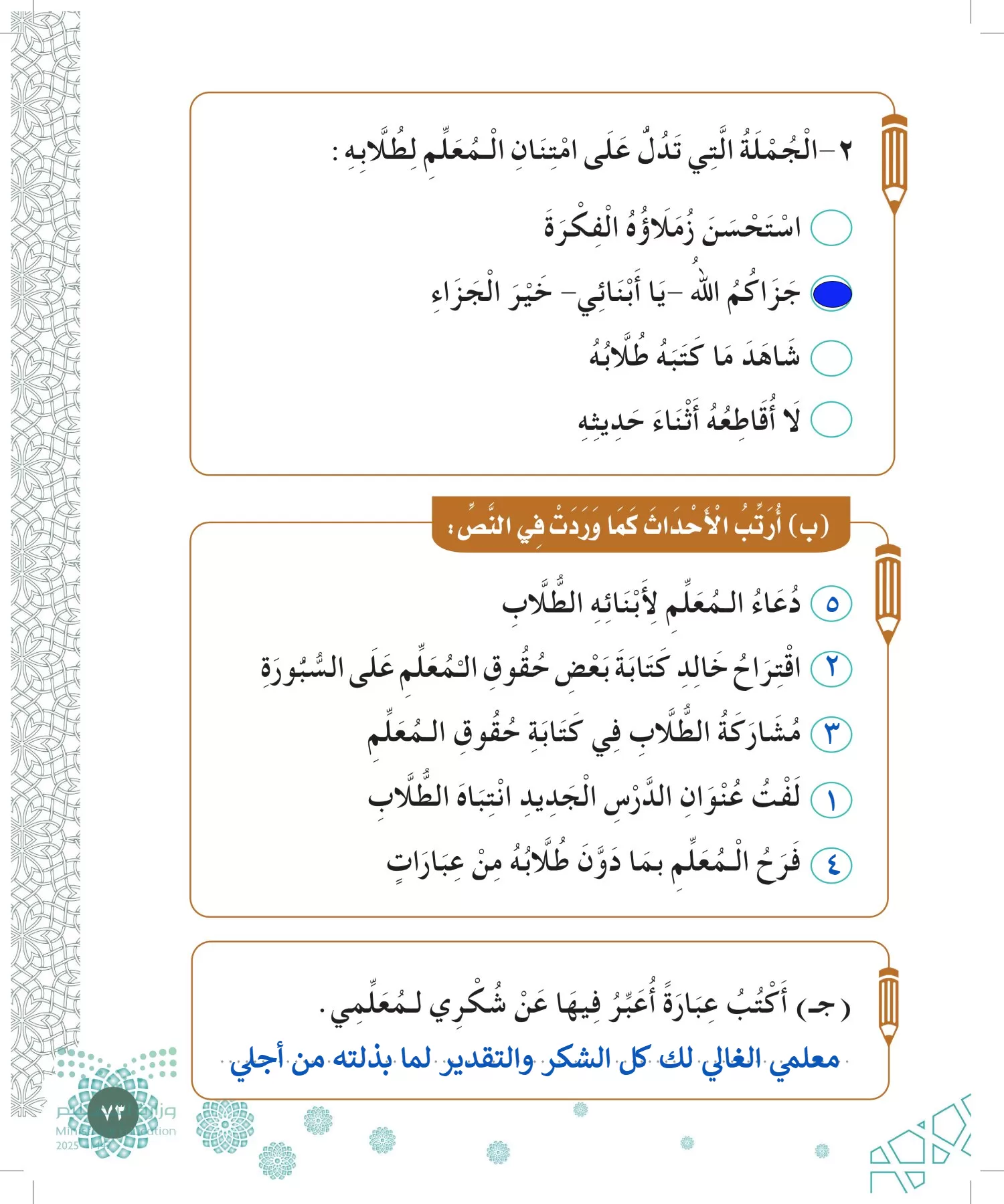 الدراسات الإسلامية (التوحيد-الفقه والسلوك) page-72