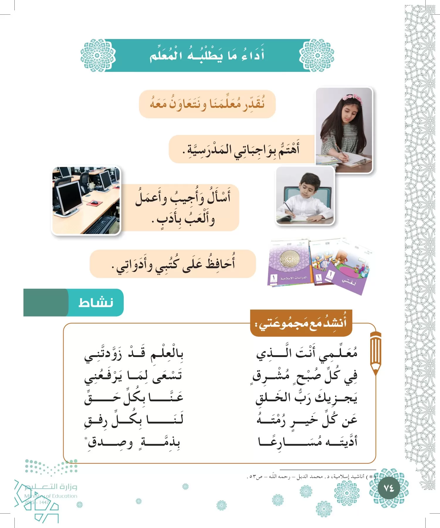 الدراسات الإسلامية (التوحيد-الفقه والسلوك) page-73