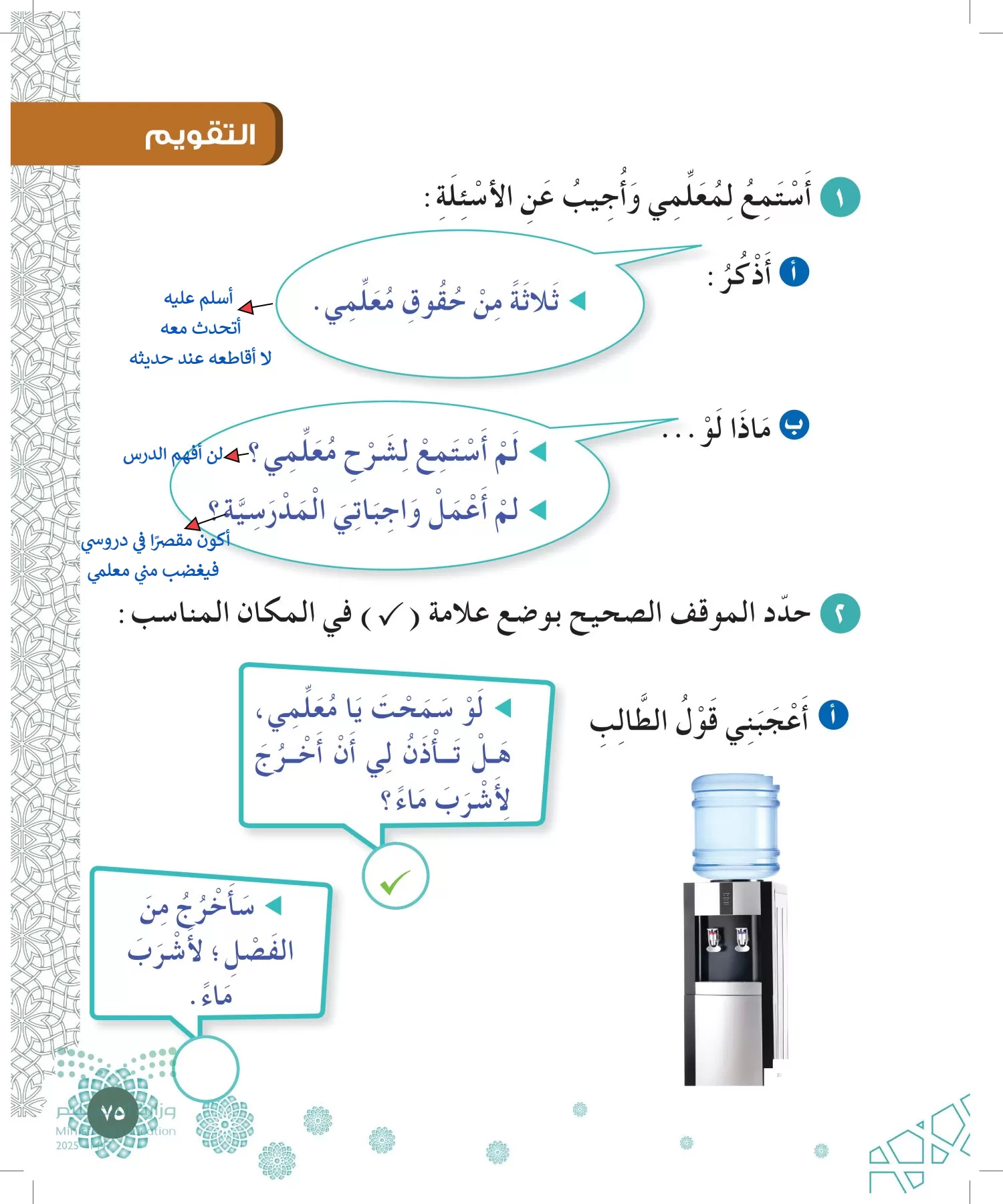 الدراسات الإسلامية (التوحيد-الفقه والسلوك) page-74