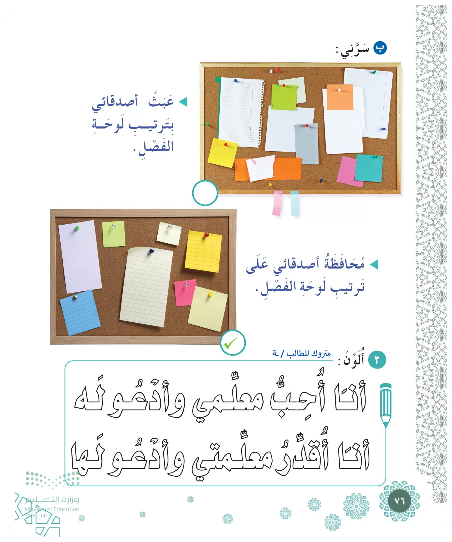 الدراسات الإسلامية (التوحيد-الفقه والسلوك) page-75