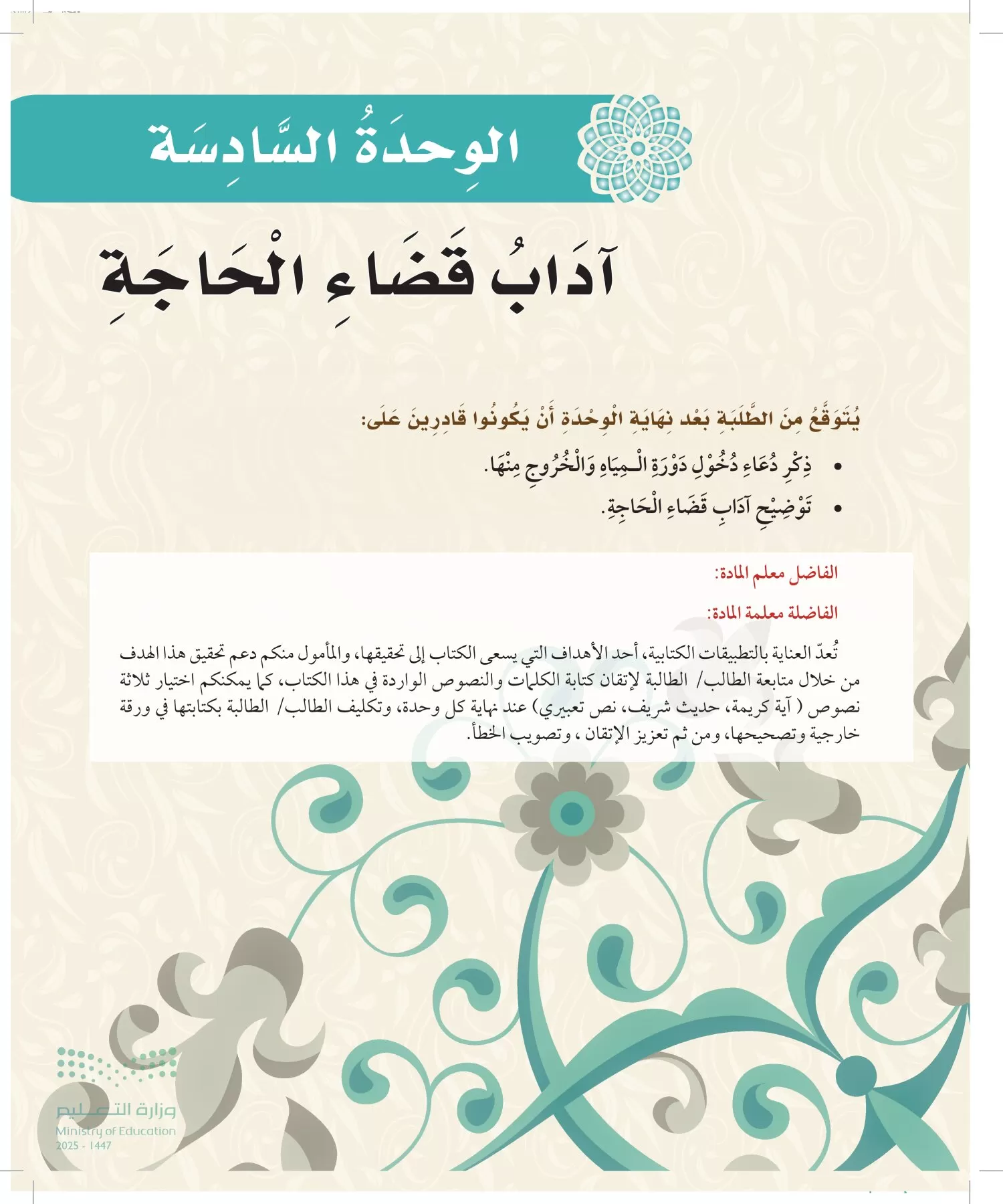 الدراسات الإسلامية (التوحيد-الفقه والسلوك) page-76