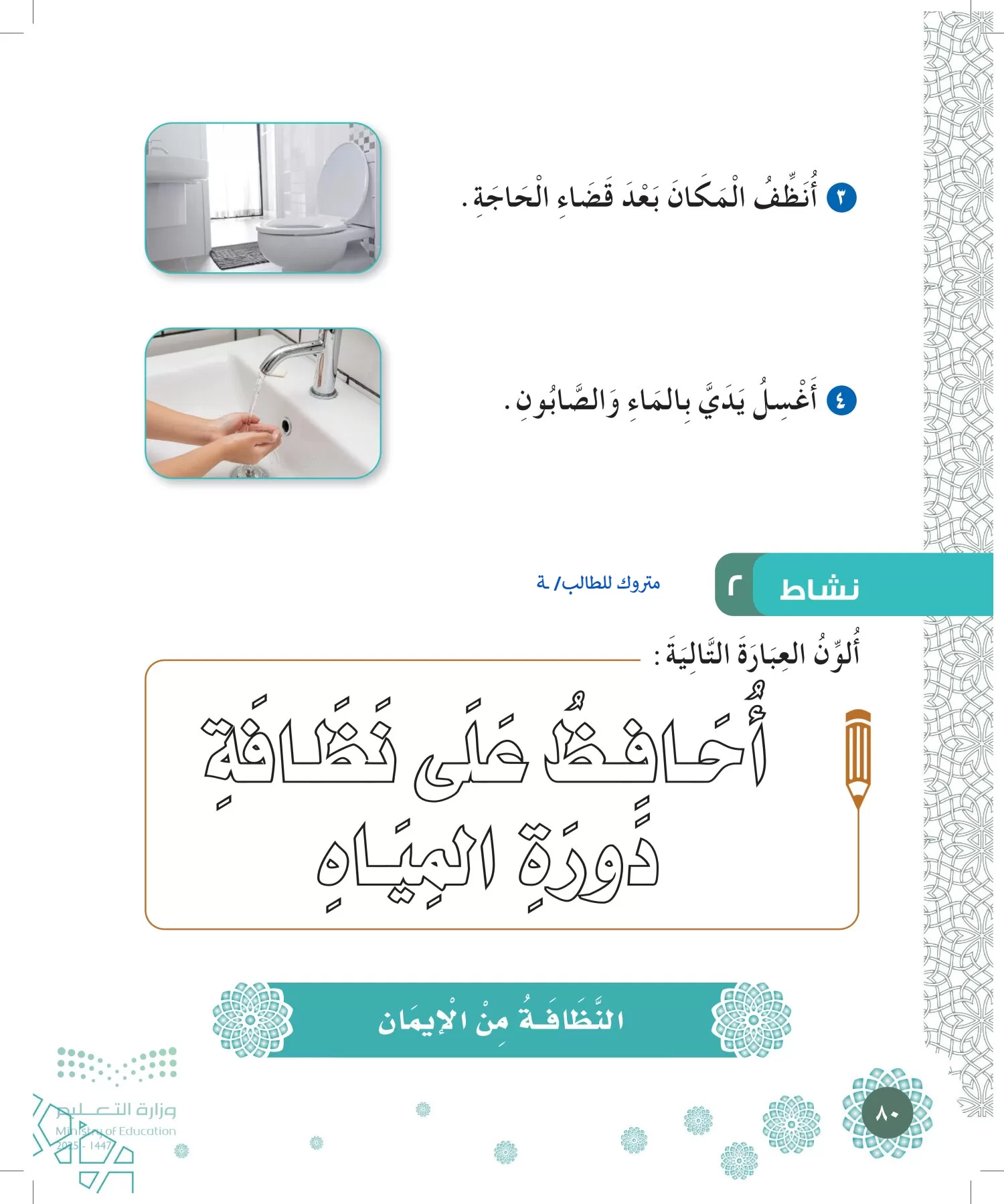 الدراسات الإسلامية (التوحيد-الفقه والسلوك) page-79
