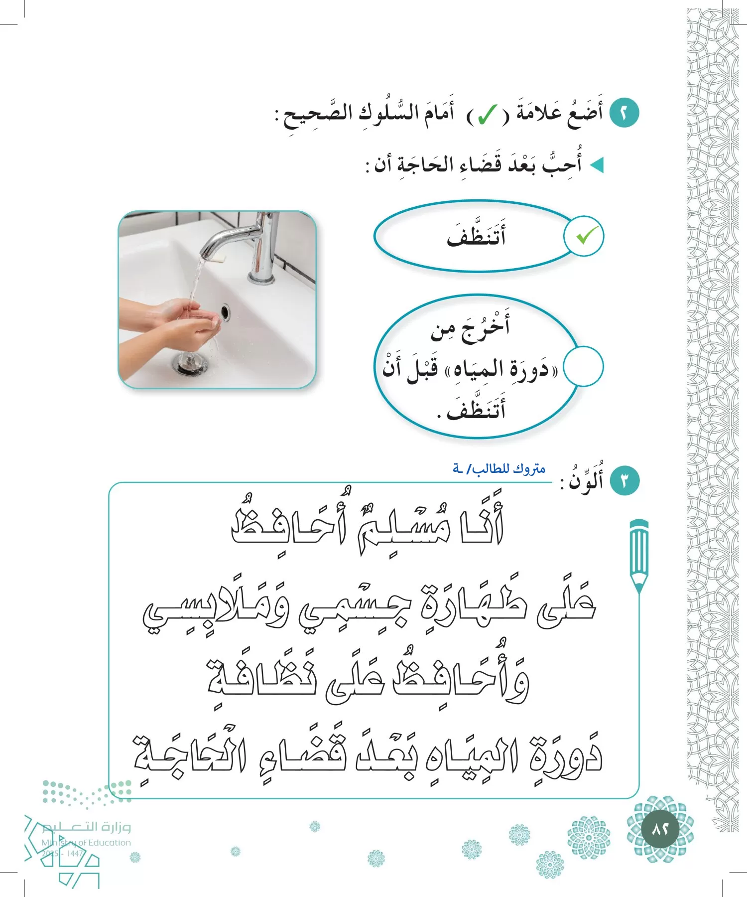 الدراسات الإسلامية (التوحيد-الفقه والسلوك) page-81