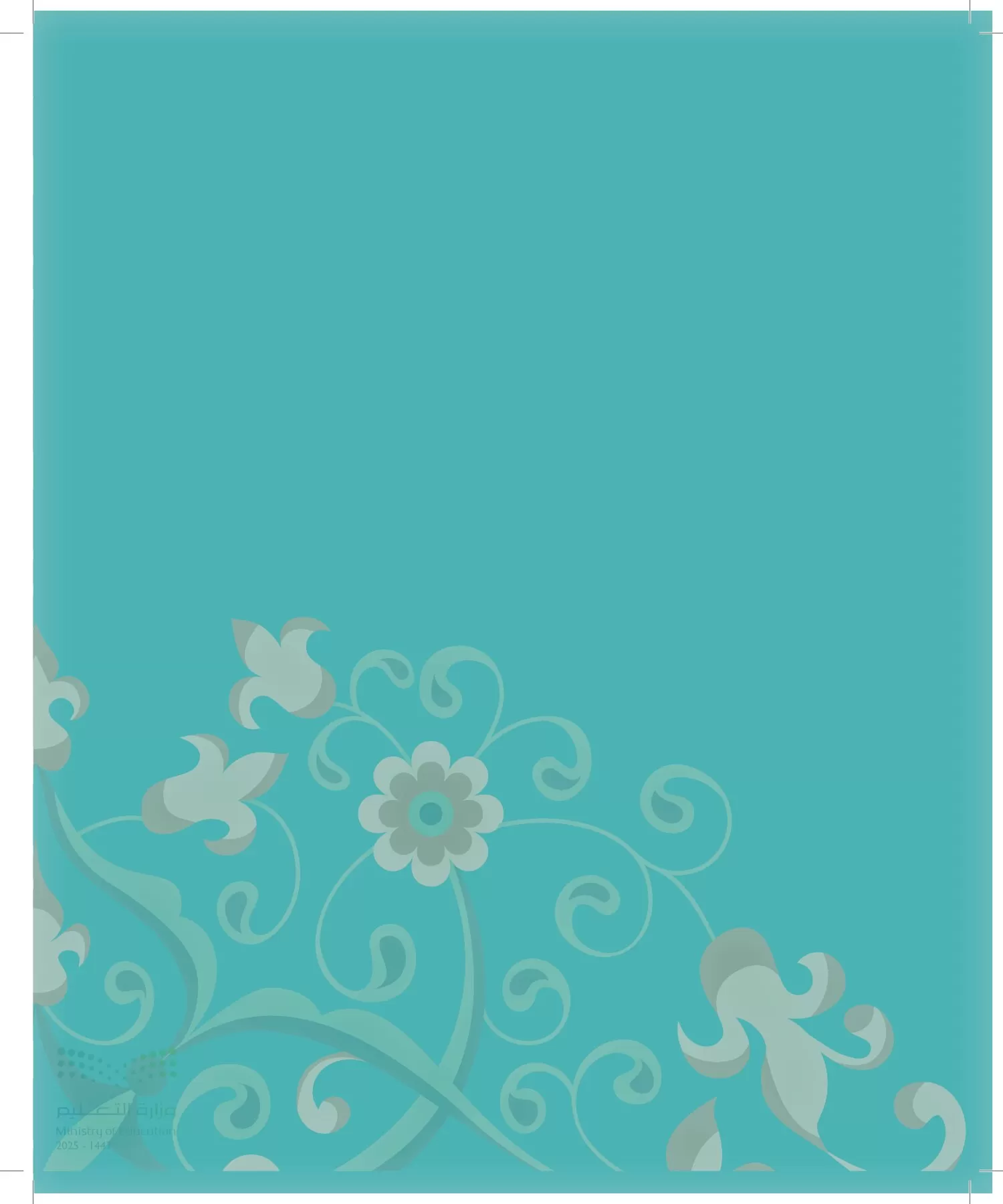 الدراسات الإسلامية (التوحيد-الفقه والسلوك) page-9